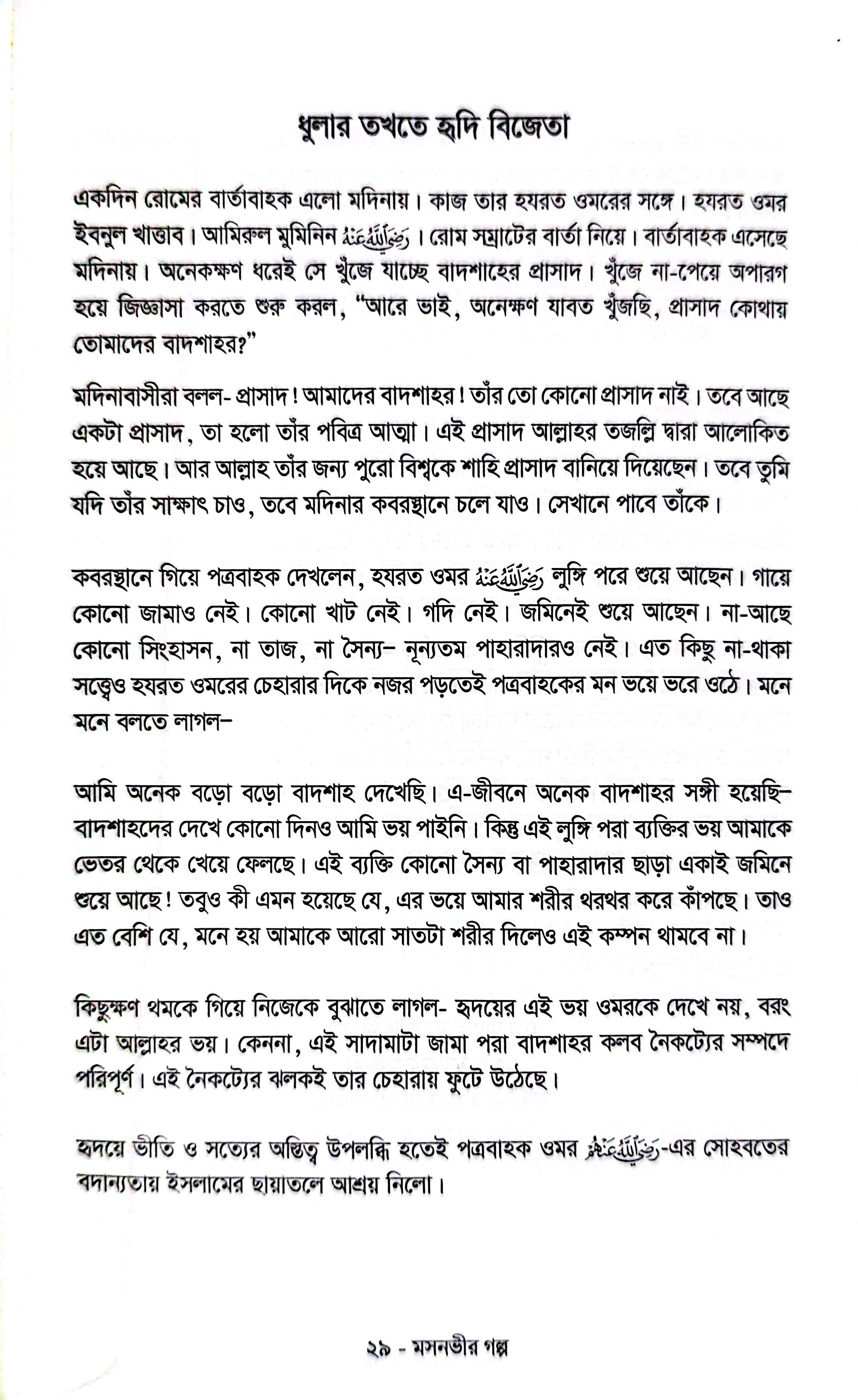 মসনভীর গল্প। আসিফ উল আলম_img_6