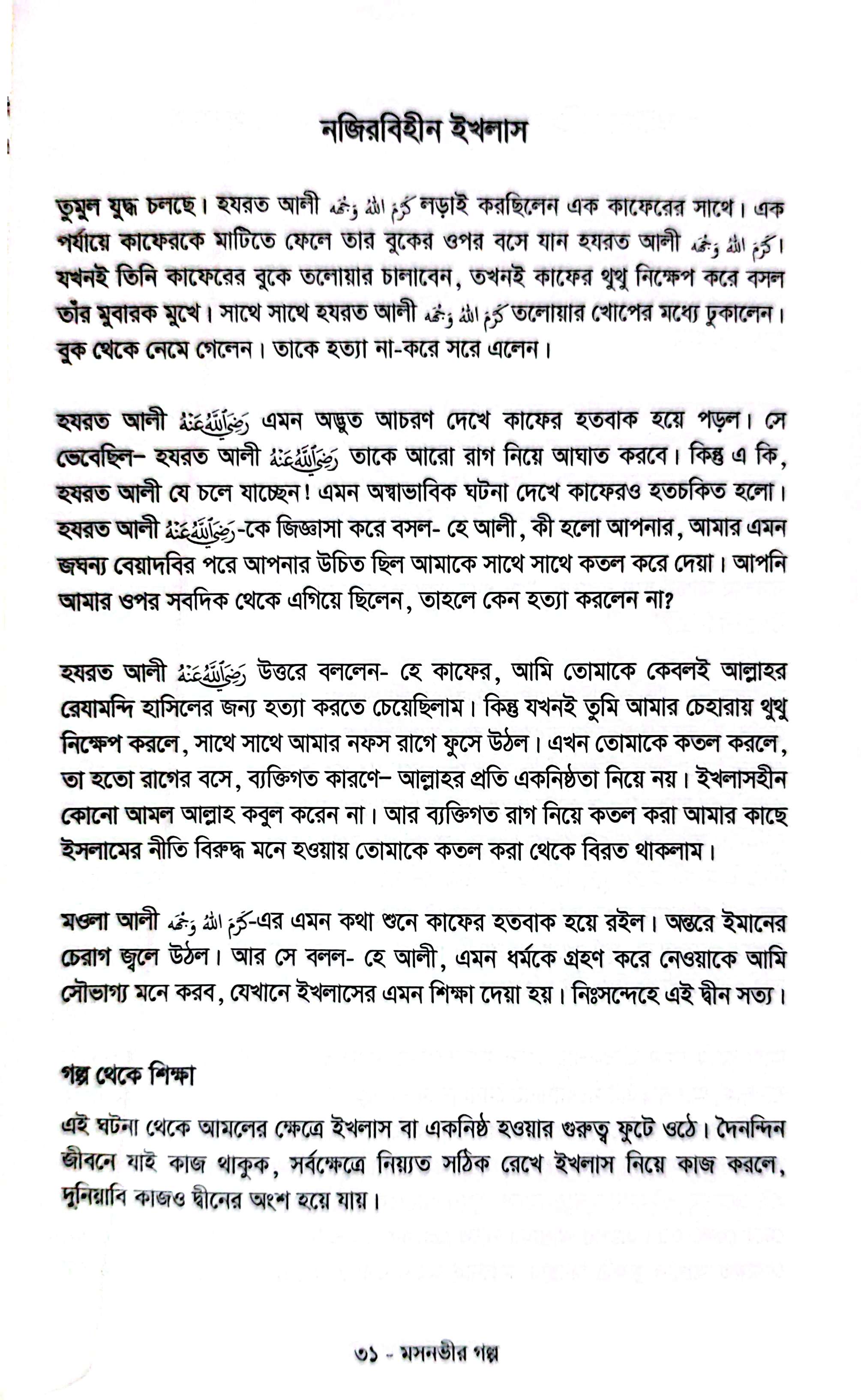 মসনভীর গল্প। আসিফ উল আলম_img_7