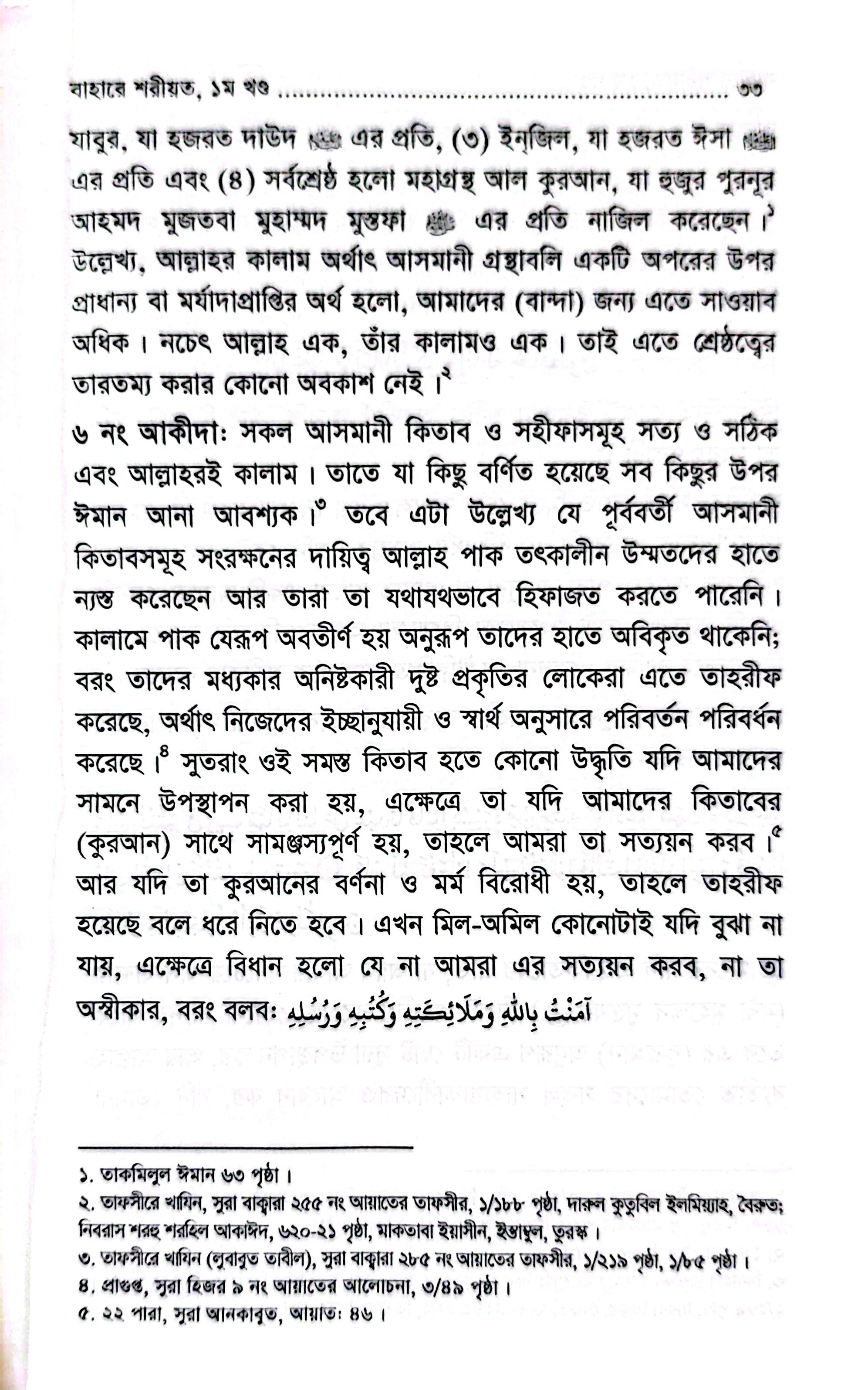 বাহারে শরীয়ত (১-৫)_img_3