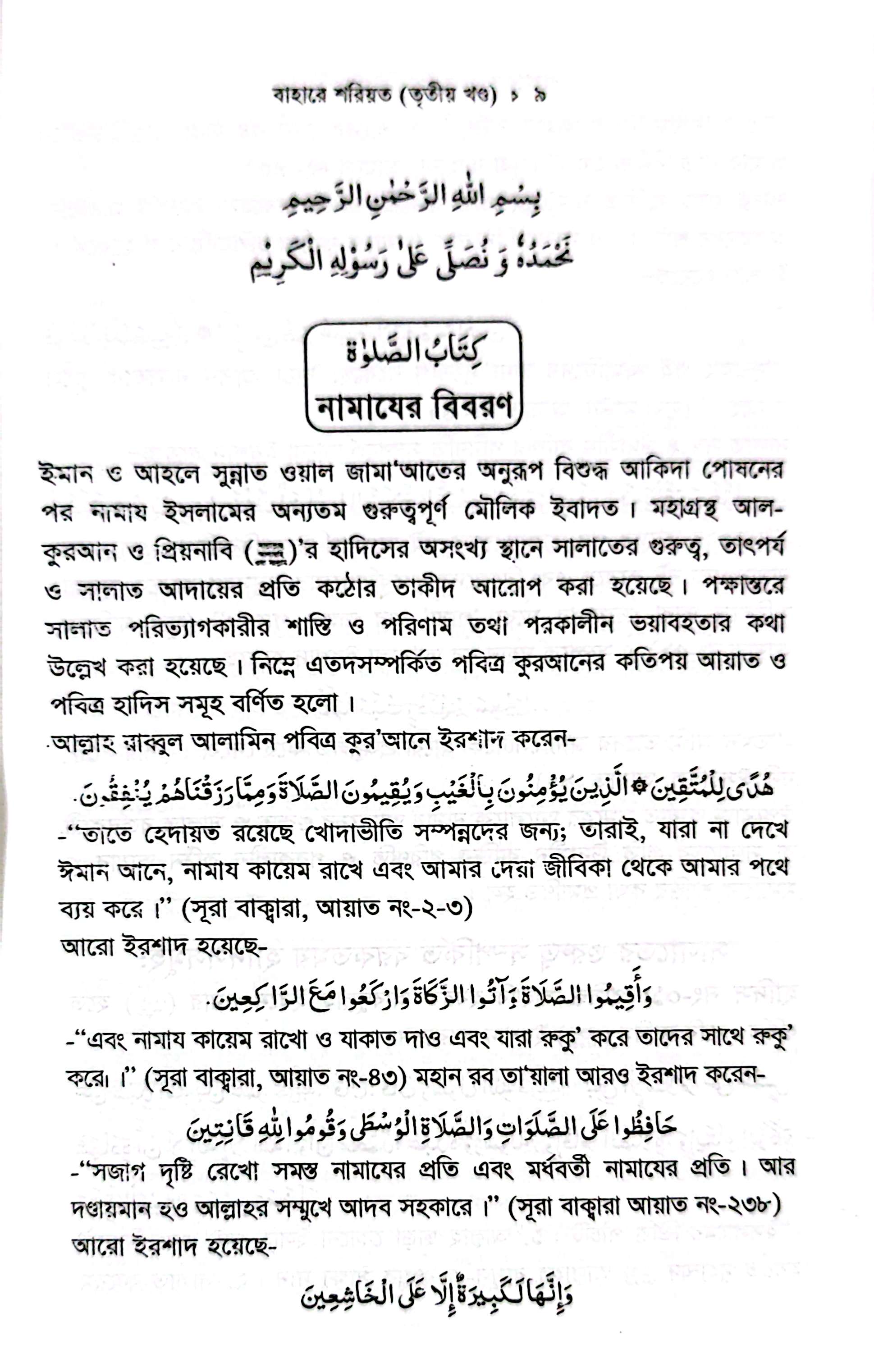 বাহারে শরীয়ত (১-৫)_img_15