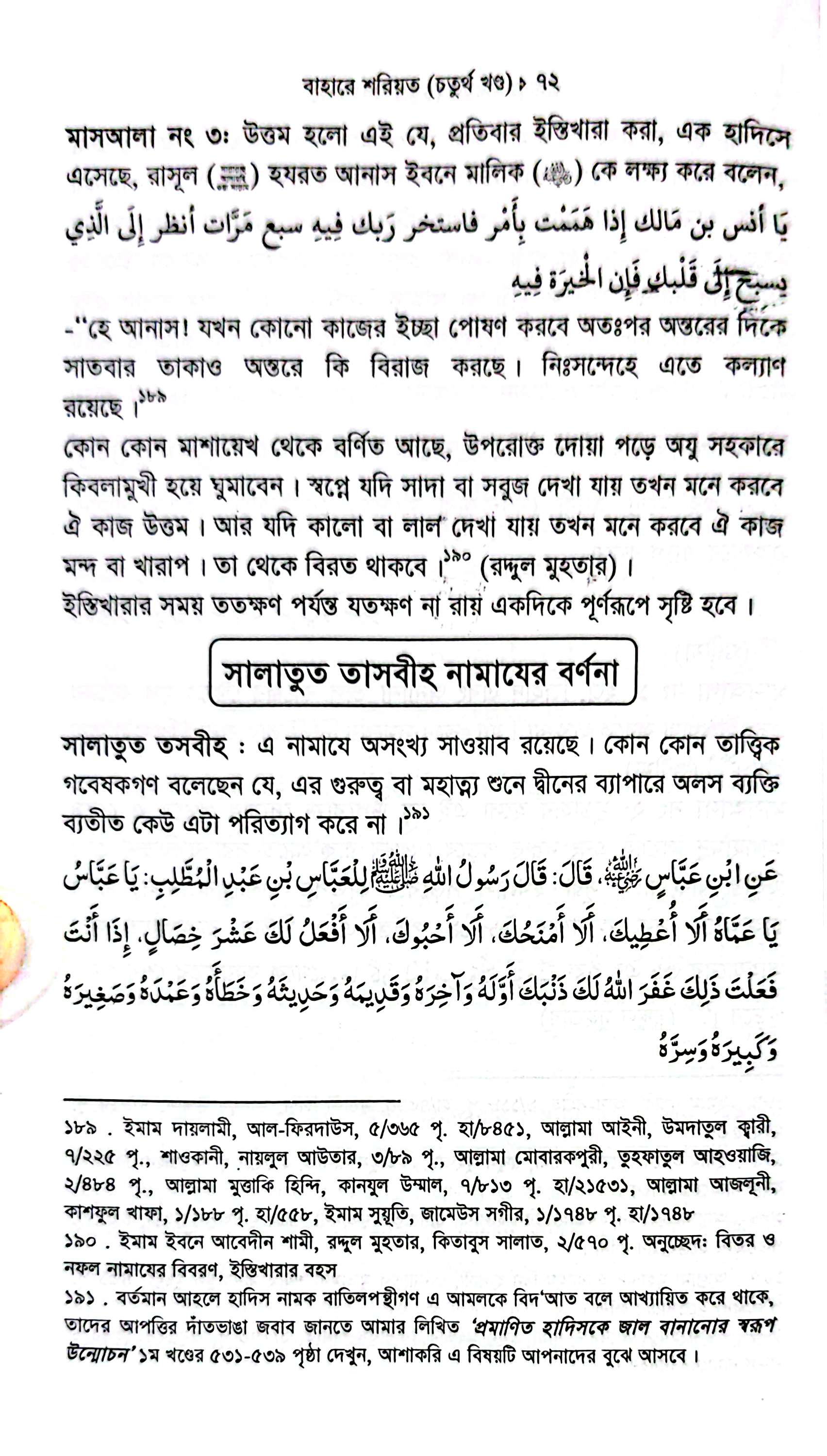 বাহারে শরীয়ত (১-৫)_img_26