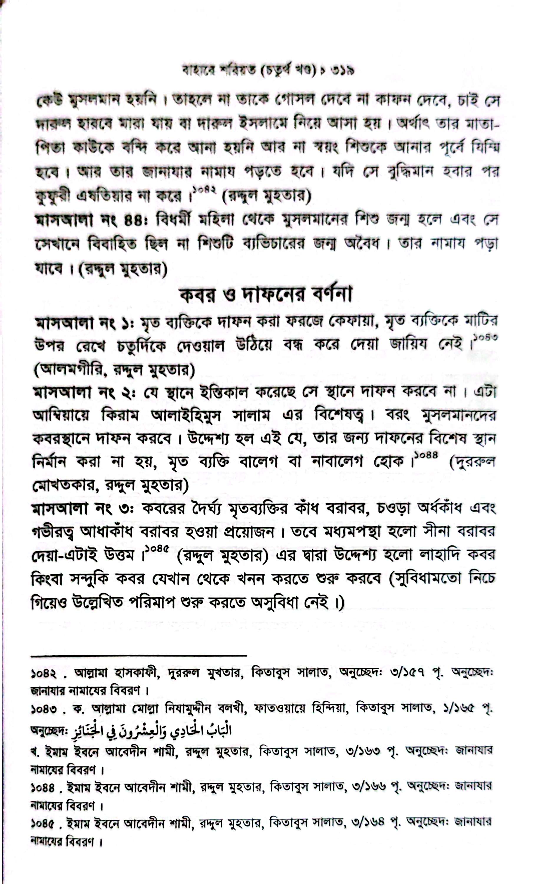 বাহারে শরীয়ত (১-৫)_img_28