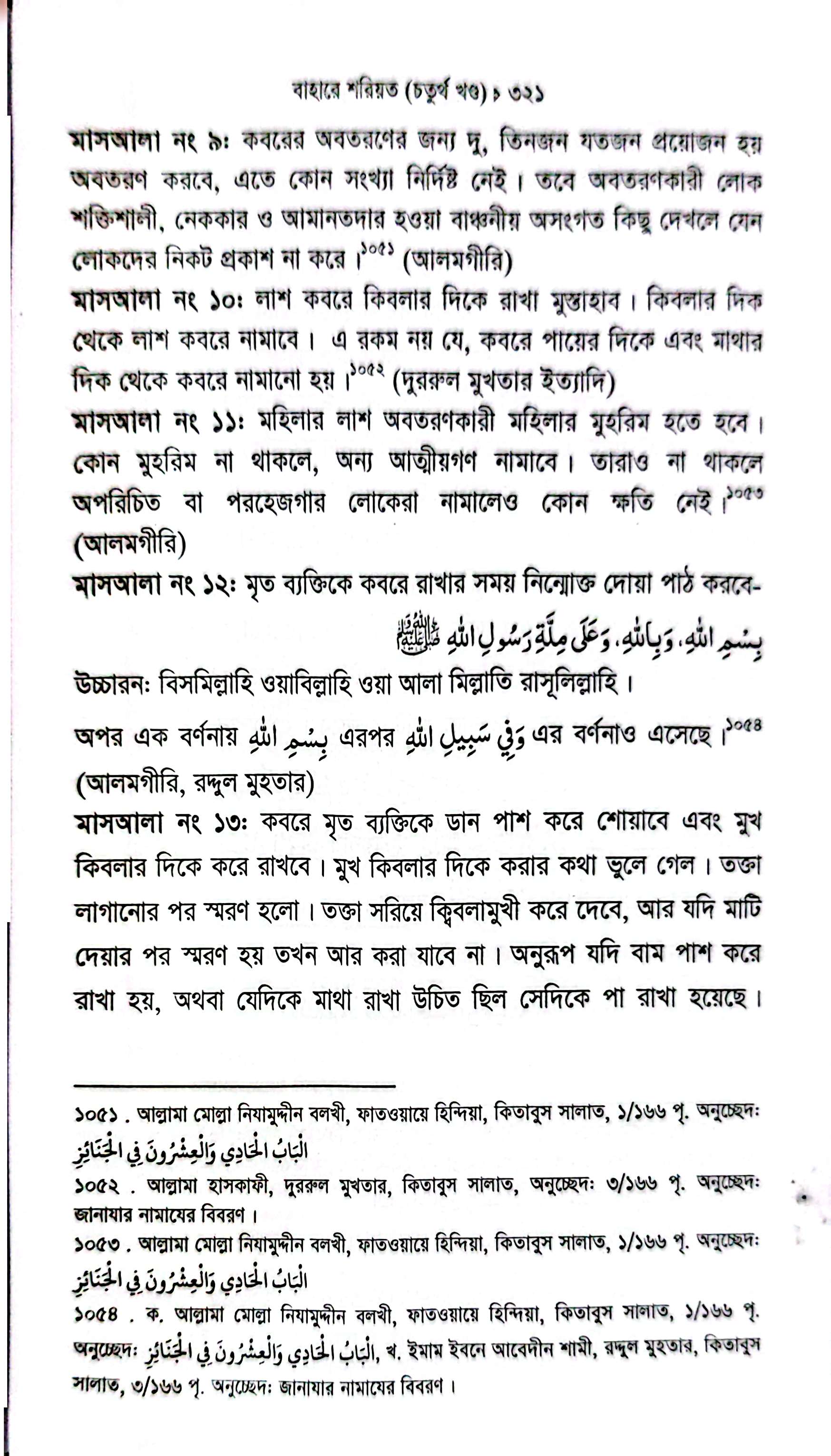 বাহারে শরীয়ত (১-৫)_img_29