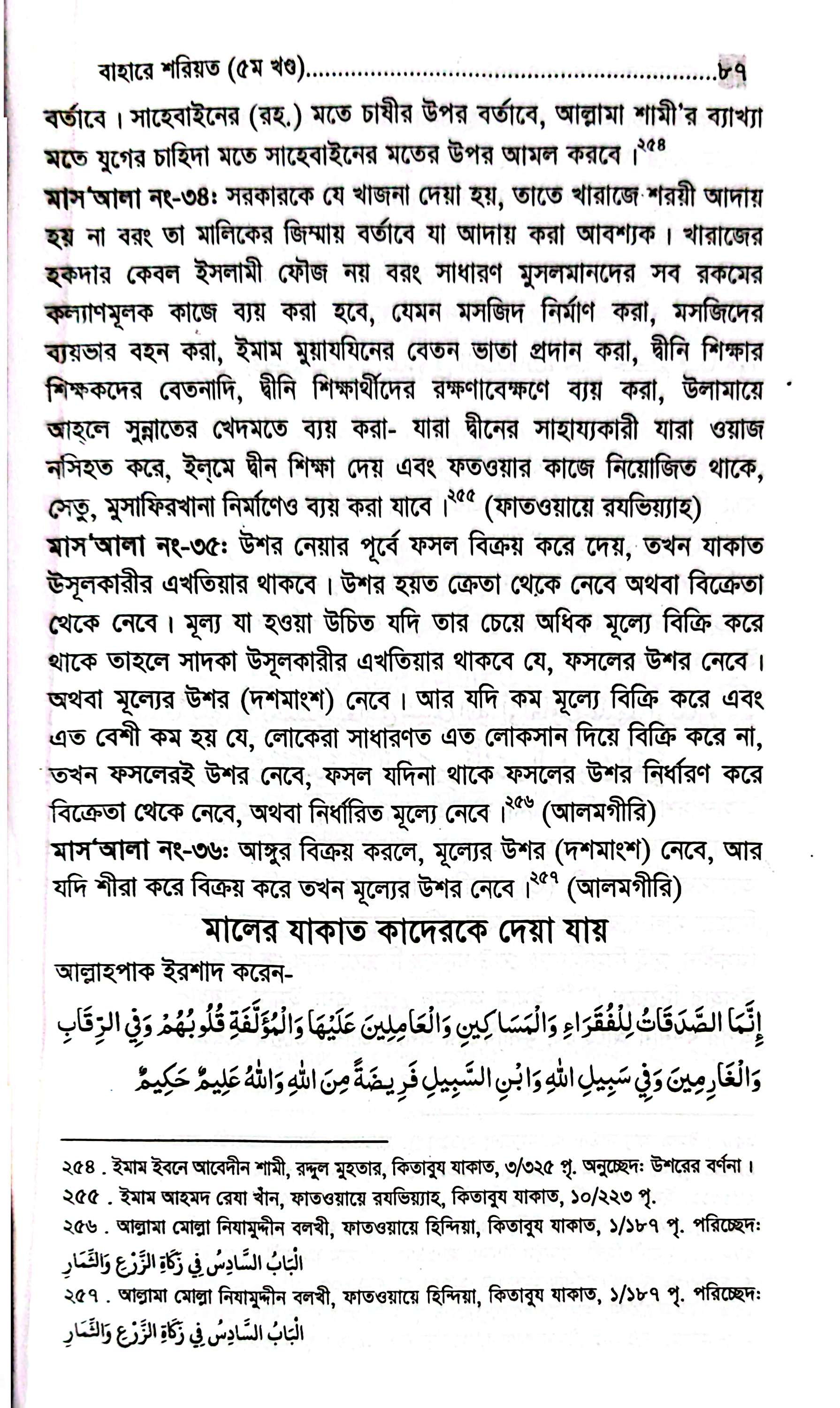 বাহারে শরীয়ত (১-৫)_img_34