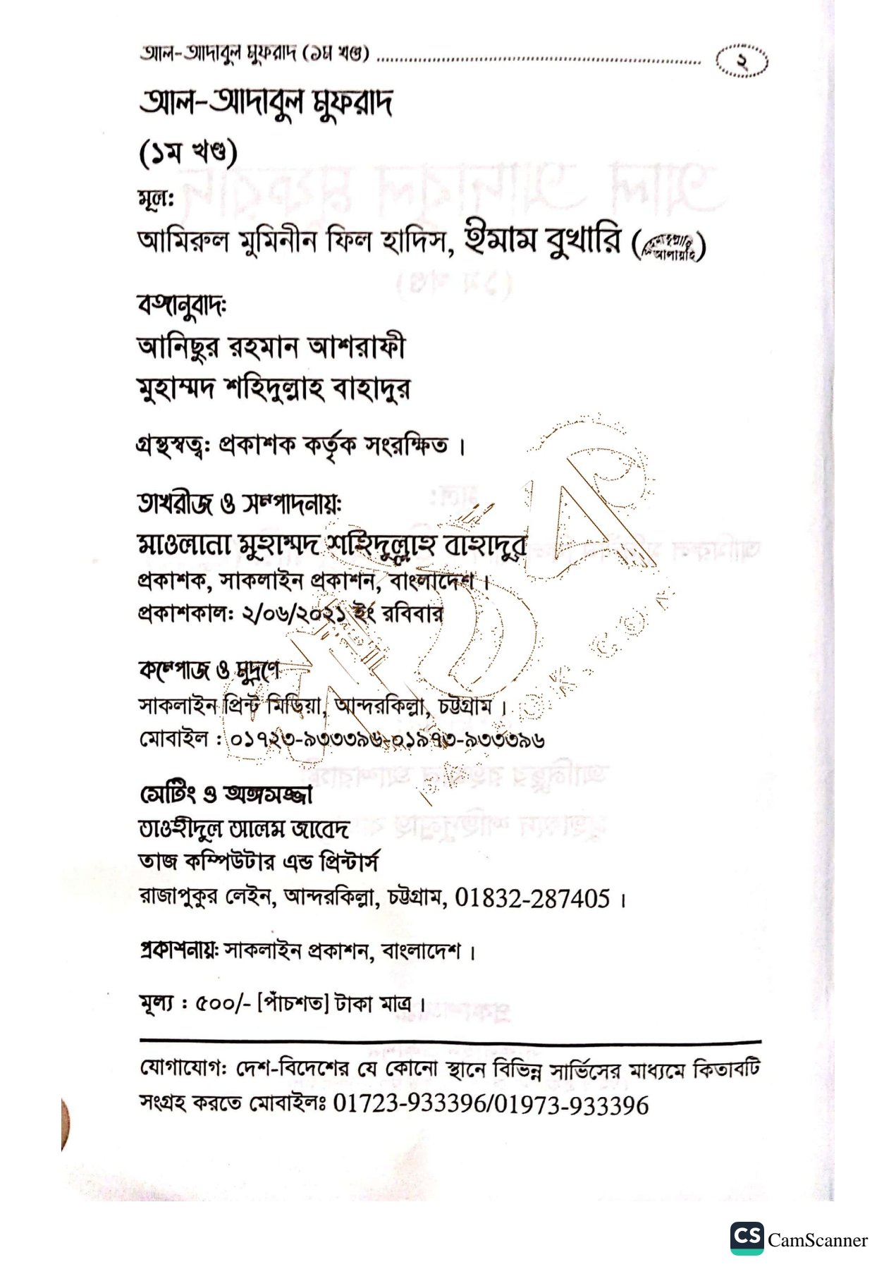 আল আদাবুল মুফরাদ(১মও২য় খন্ড)_img_1