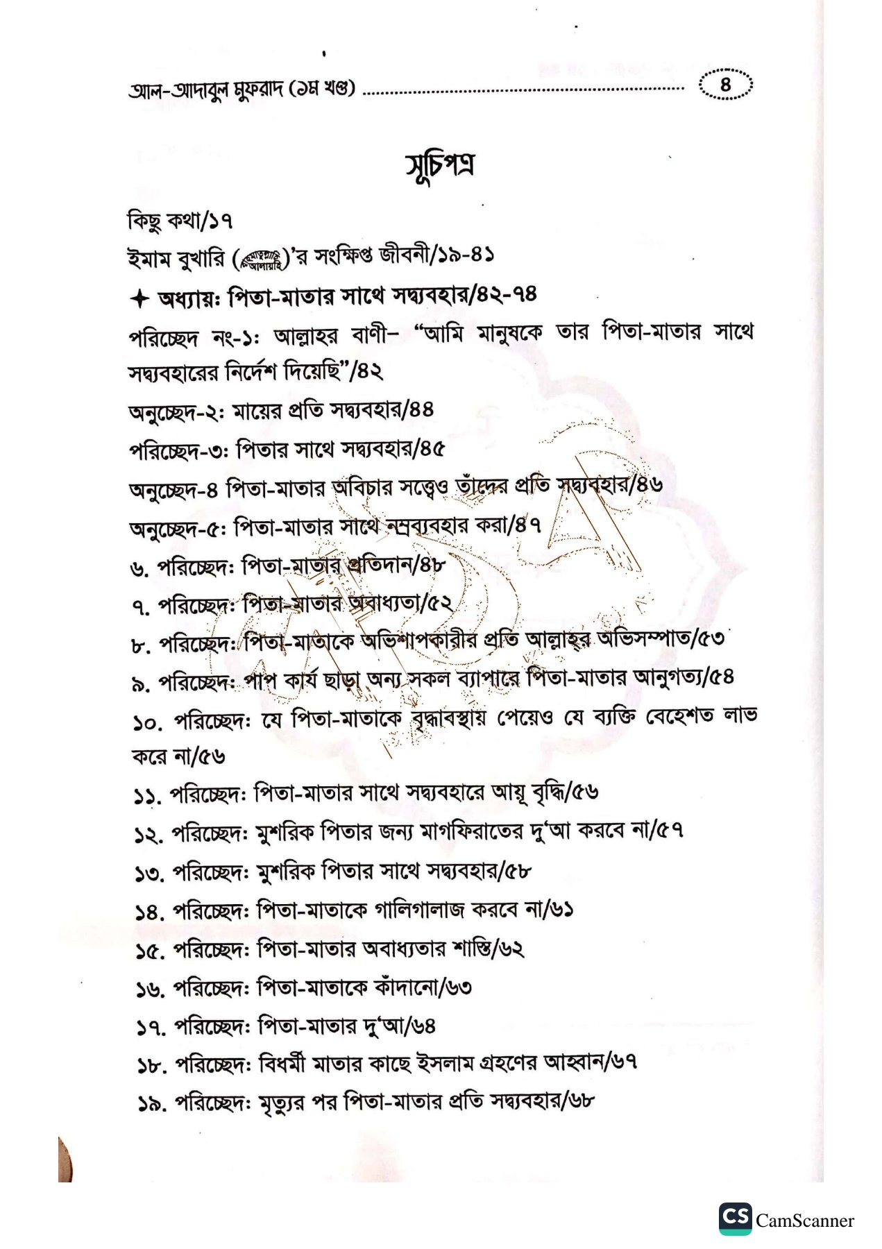 আল আদাবুল মুফরাদ(১মও২য় খন্ড)_img_2