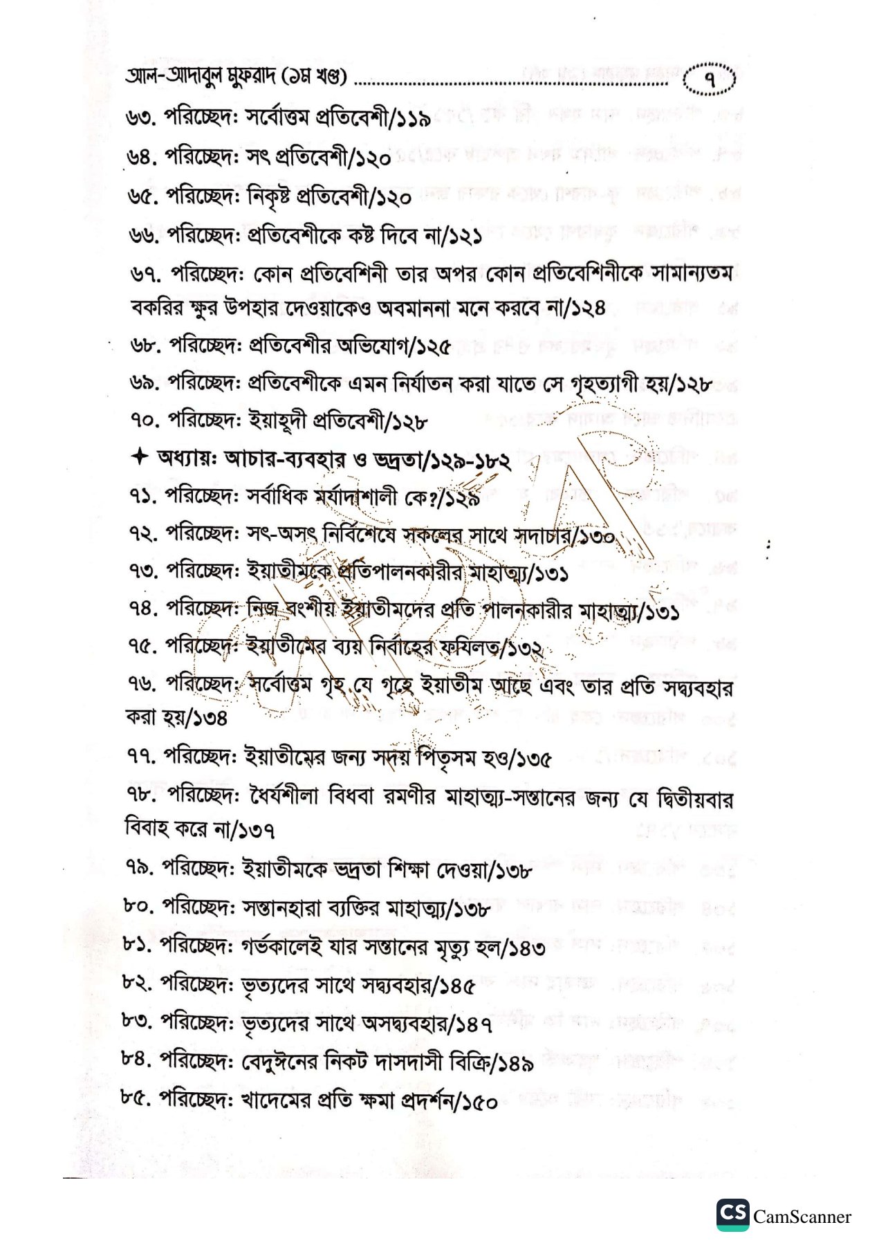 আল আদাবুল মুফরাদ(১মও২য় খন্ড)_img_3