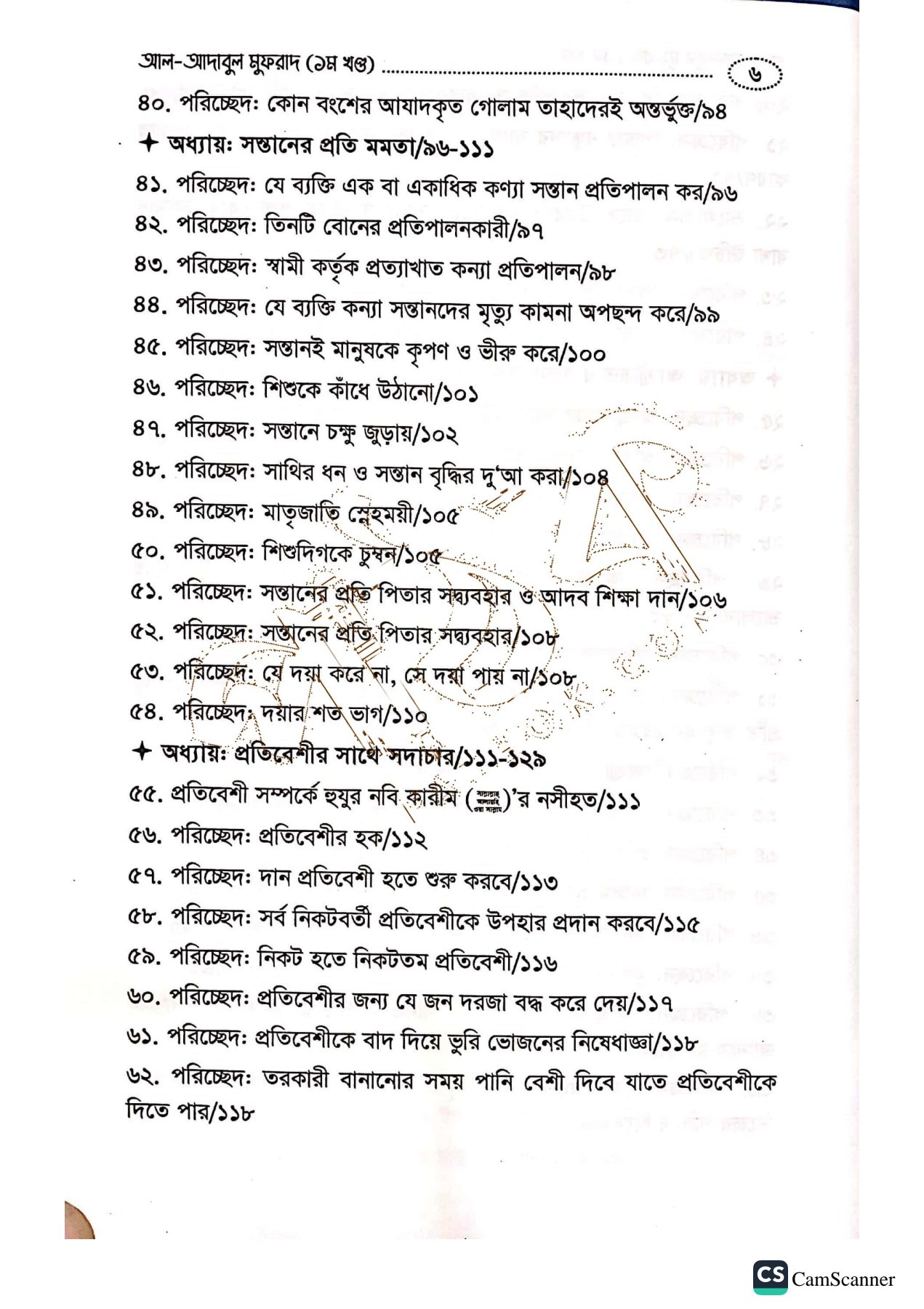 আল আদাবুল মুফরাদ(১মও২য় খন্ড)_img_4