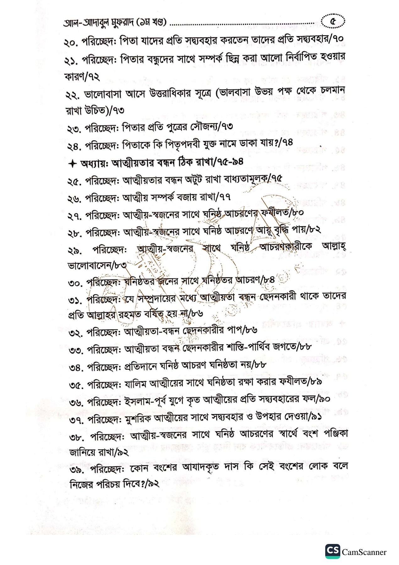 আল আদাবুল মুফরাদ(১মও২য় খন্ড)_img_5