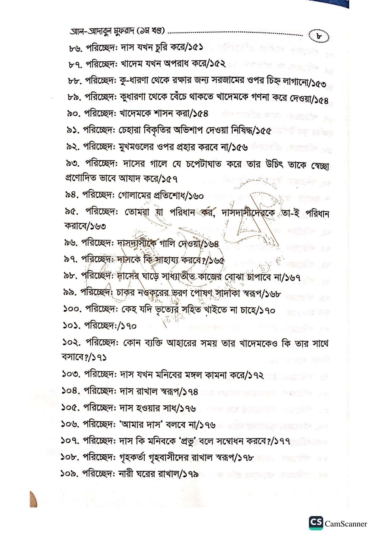 আল আদাবুল মুফরাদ(১মও২য় খন্ড)_img_8