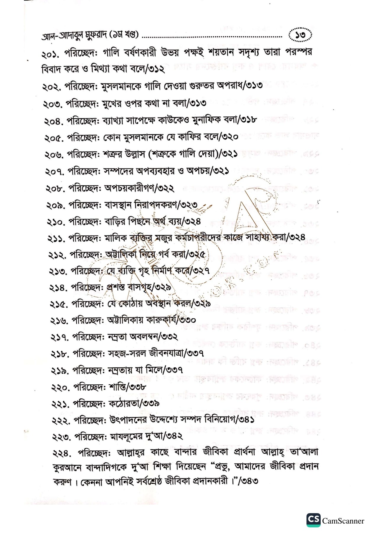 আল আদাবুল মুফরাদ(১মও২য় খন্ড)_img_9
