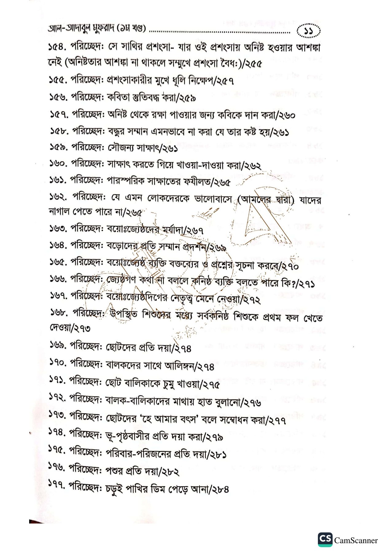 আল আদাবুল মুফরাদ(১মও২য় খন্ড)_img_11