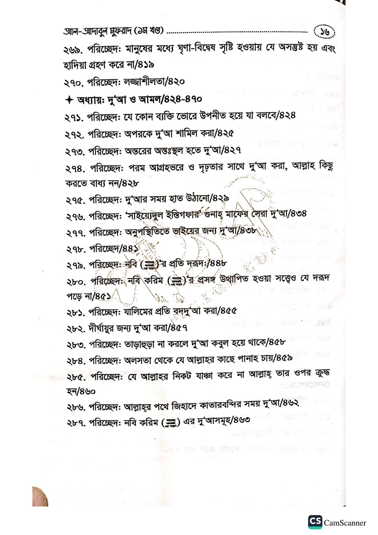 আল আদাবুল মুফরাদ(১মও২য় খন্ড)_img_12