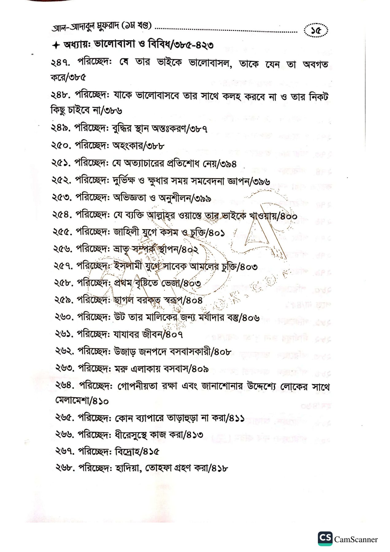 আল আদাবুল মুফরাদ(১মও২য় খন্ড)_img_13