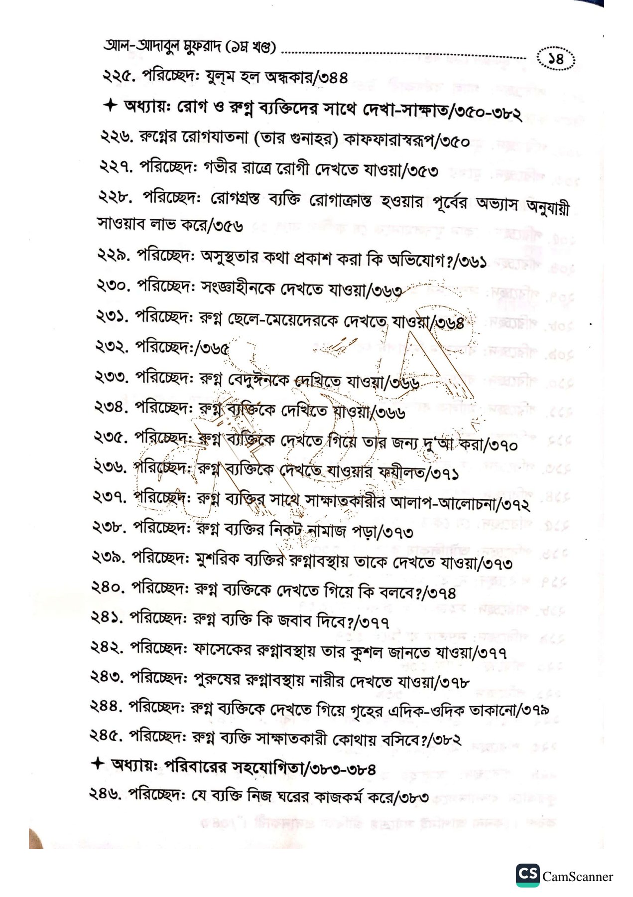আল আদাবুল মুফরাদ(১মও২য় খন্ড)_img_14