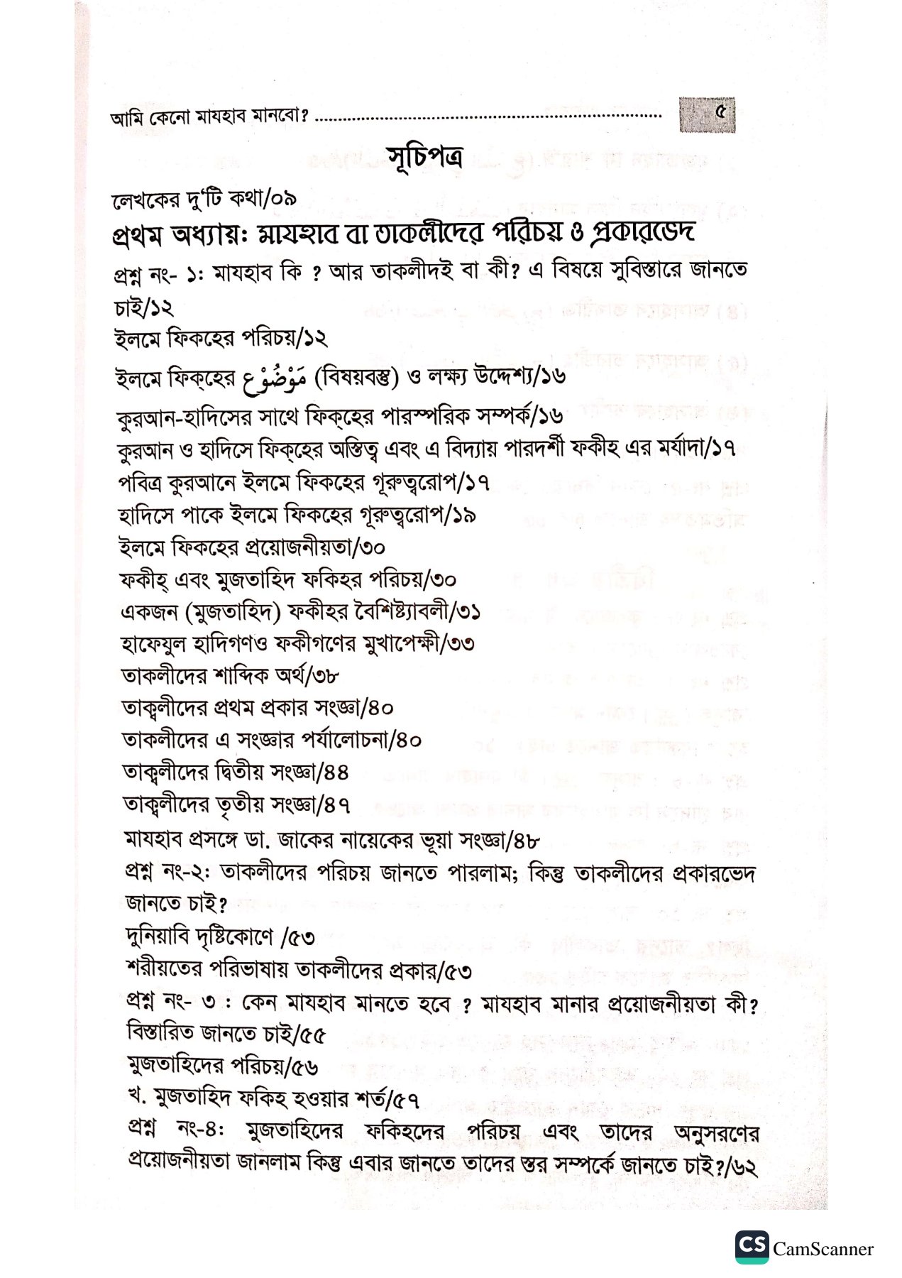আমি কেন মাযহাব মানব?_img_1