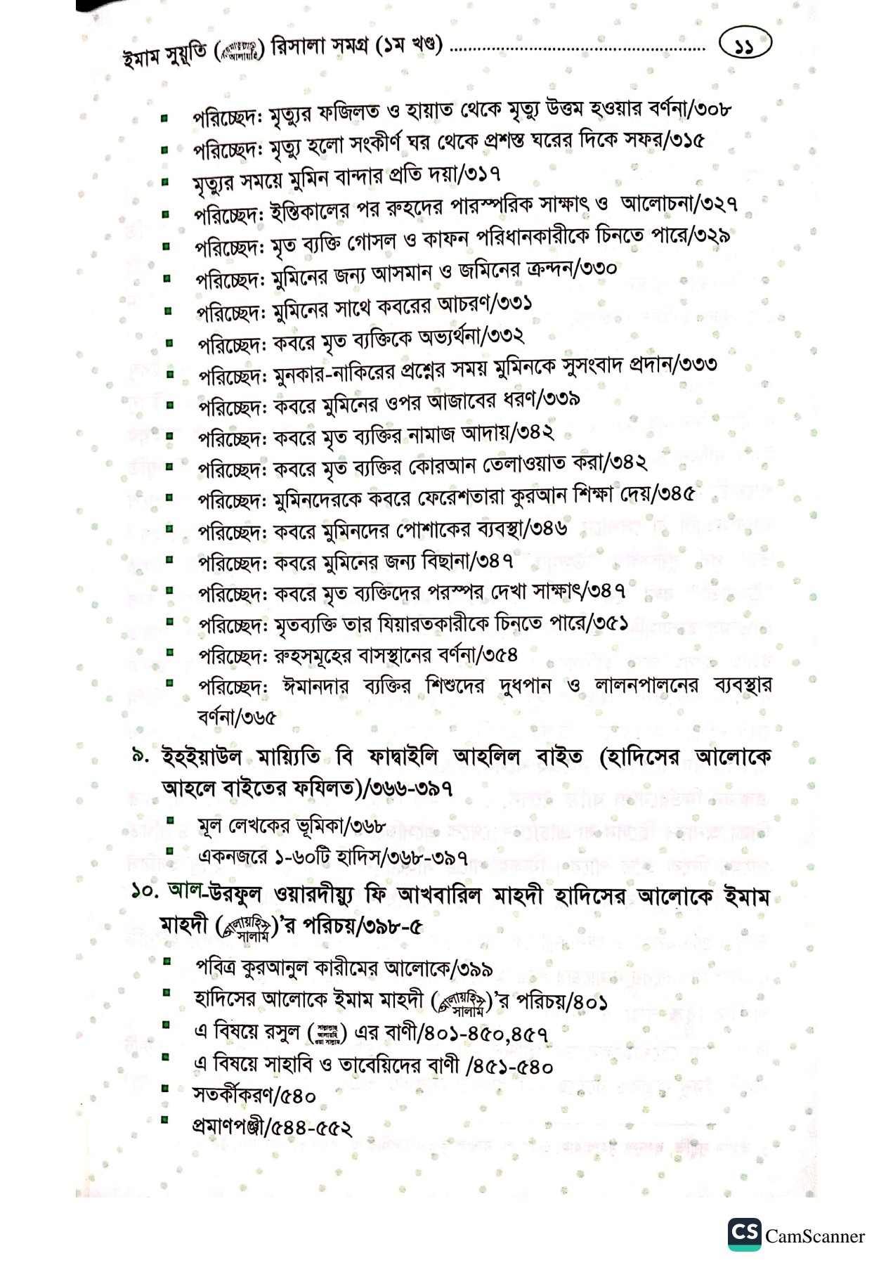 আমি কেন মাযহাব মানব?_img_2
