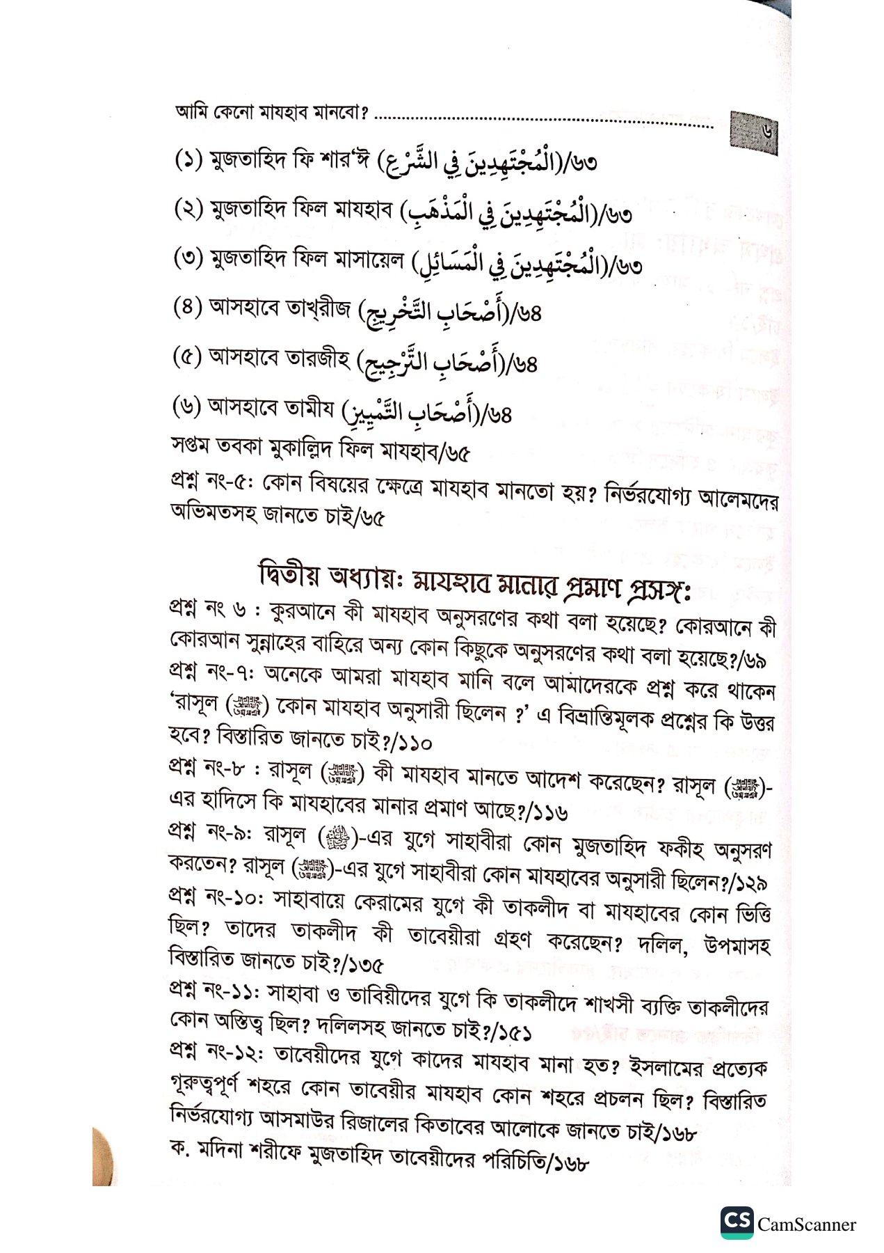 আমি কেন মাযহাব মানব?_img_3