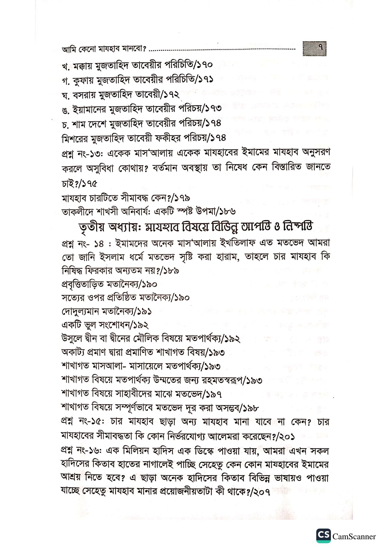 আমি কেন মাযহাব মানব?_img_4
