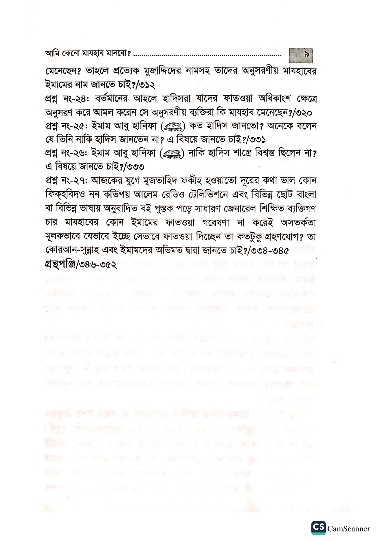 আমি কেন মাযহাব মানব?_img_6
