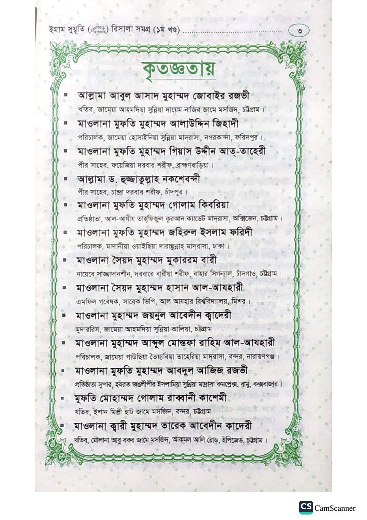 ইমাম সূয়ূতীর রিসালা সমগ্র। ইমাম জালালুদ্দিন সূয়ূতী রহঃ_img_4