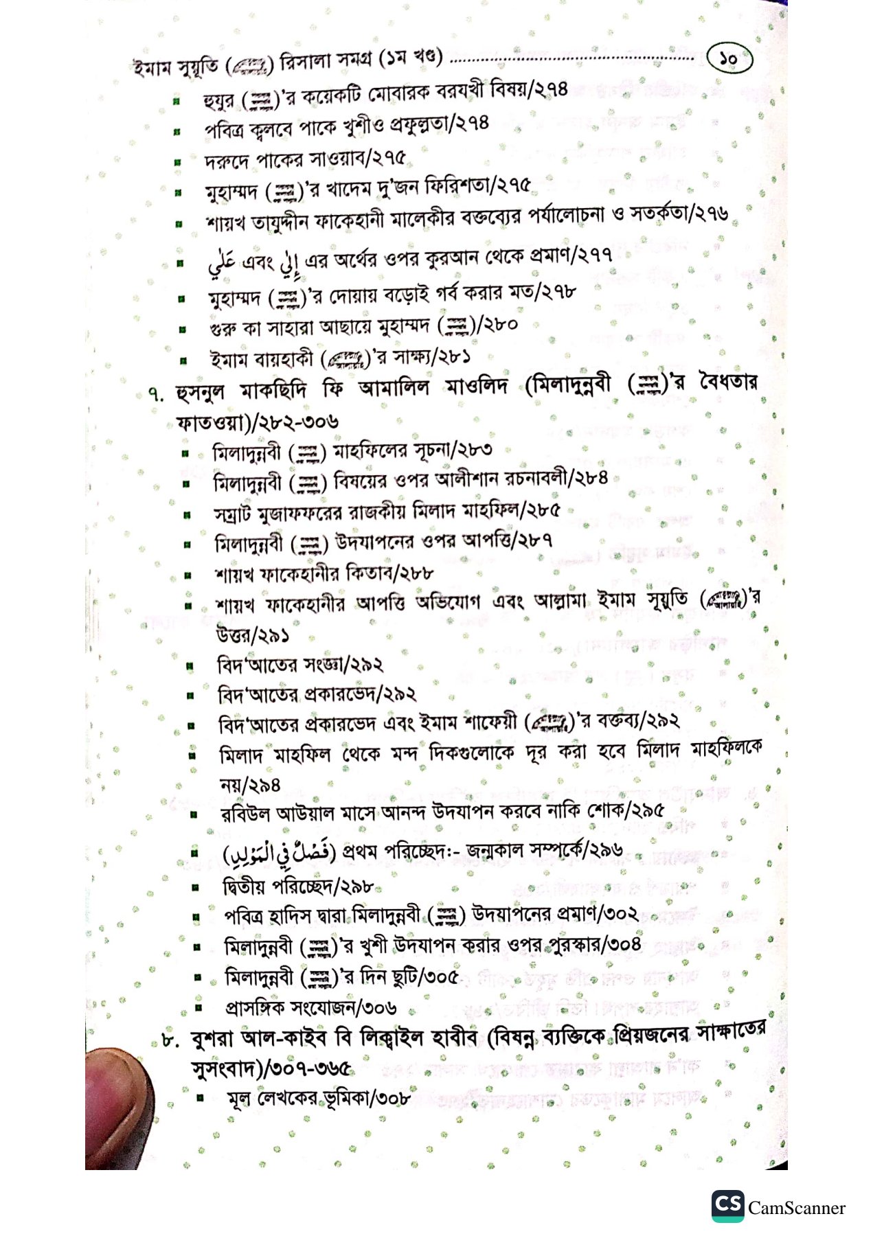 ইমাম সূয়ূতীর রিসালা সমগ্র। ইমাম জালালুদ্দিন সূয়ূতী রহঃ_img_6