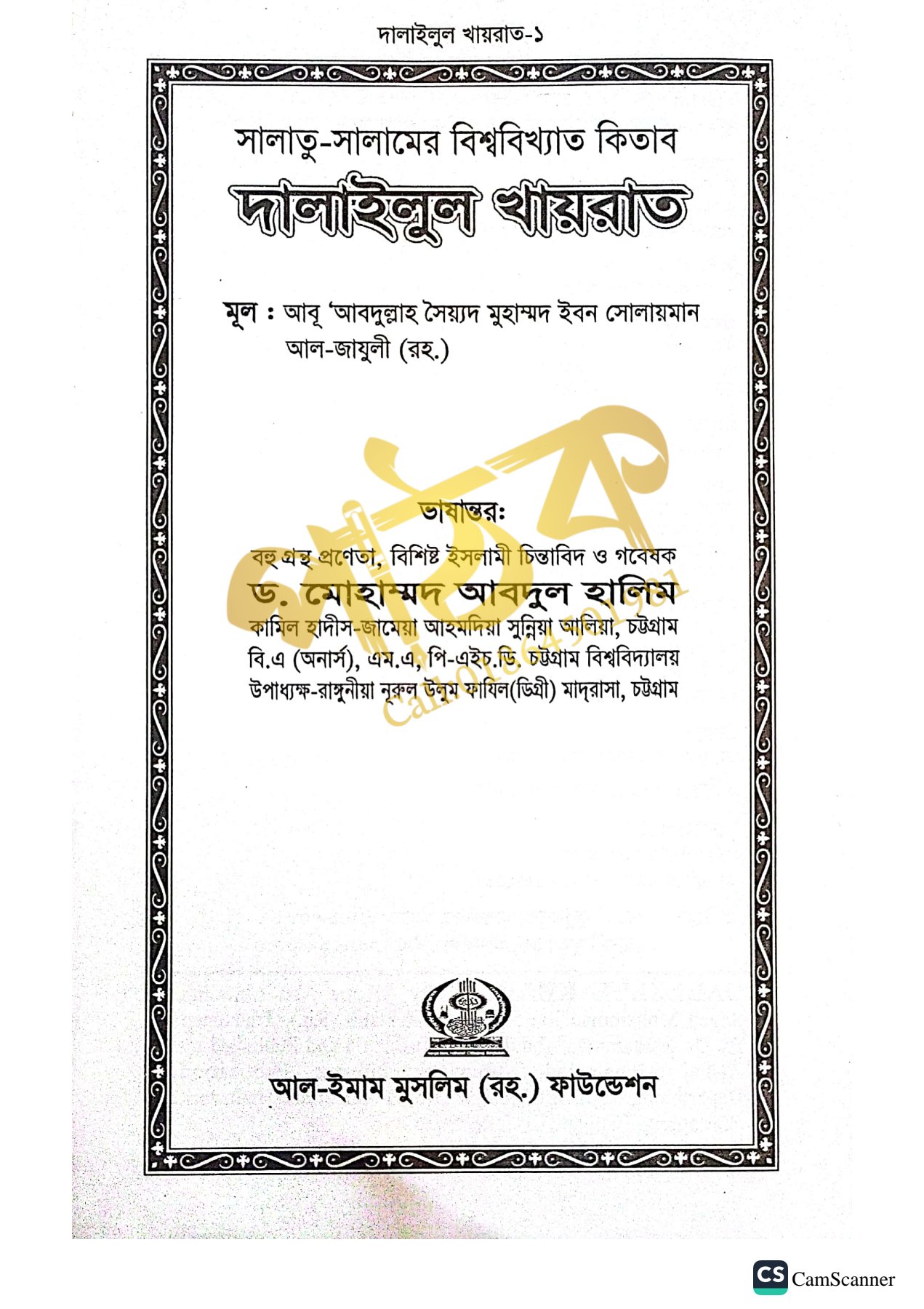 দালাইলুল খায়রাত_img_1