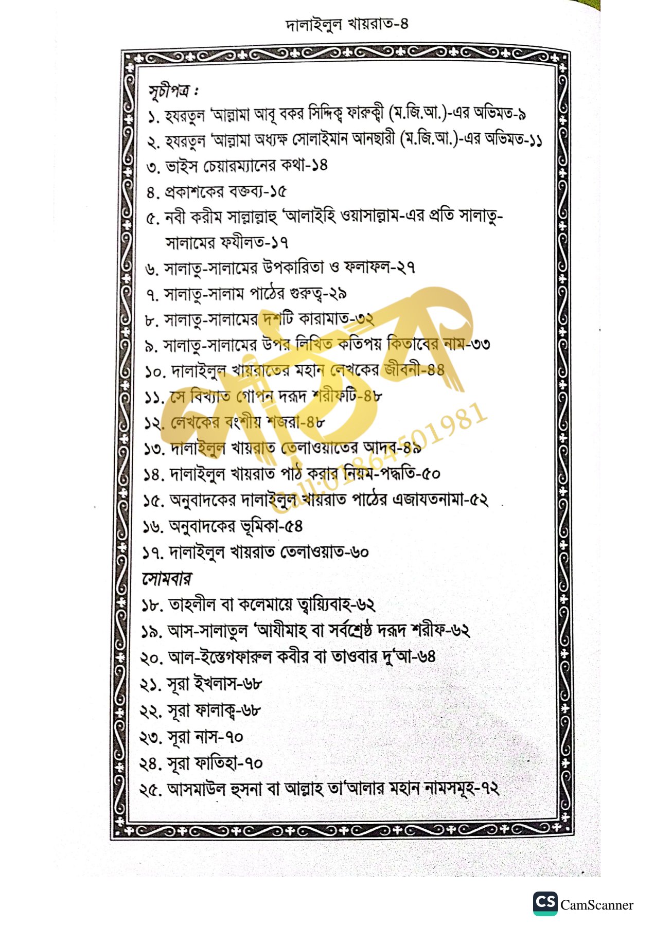 দালাইলুল খায়রাত_img_2
