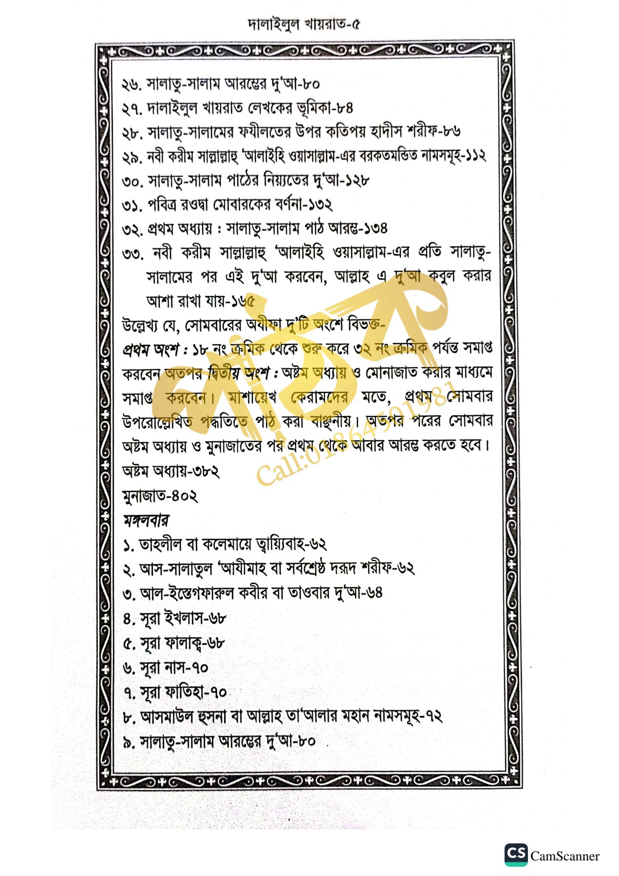 দালাইলুল খায়রাত_img_3