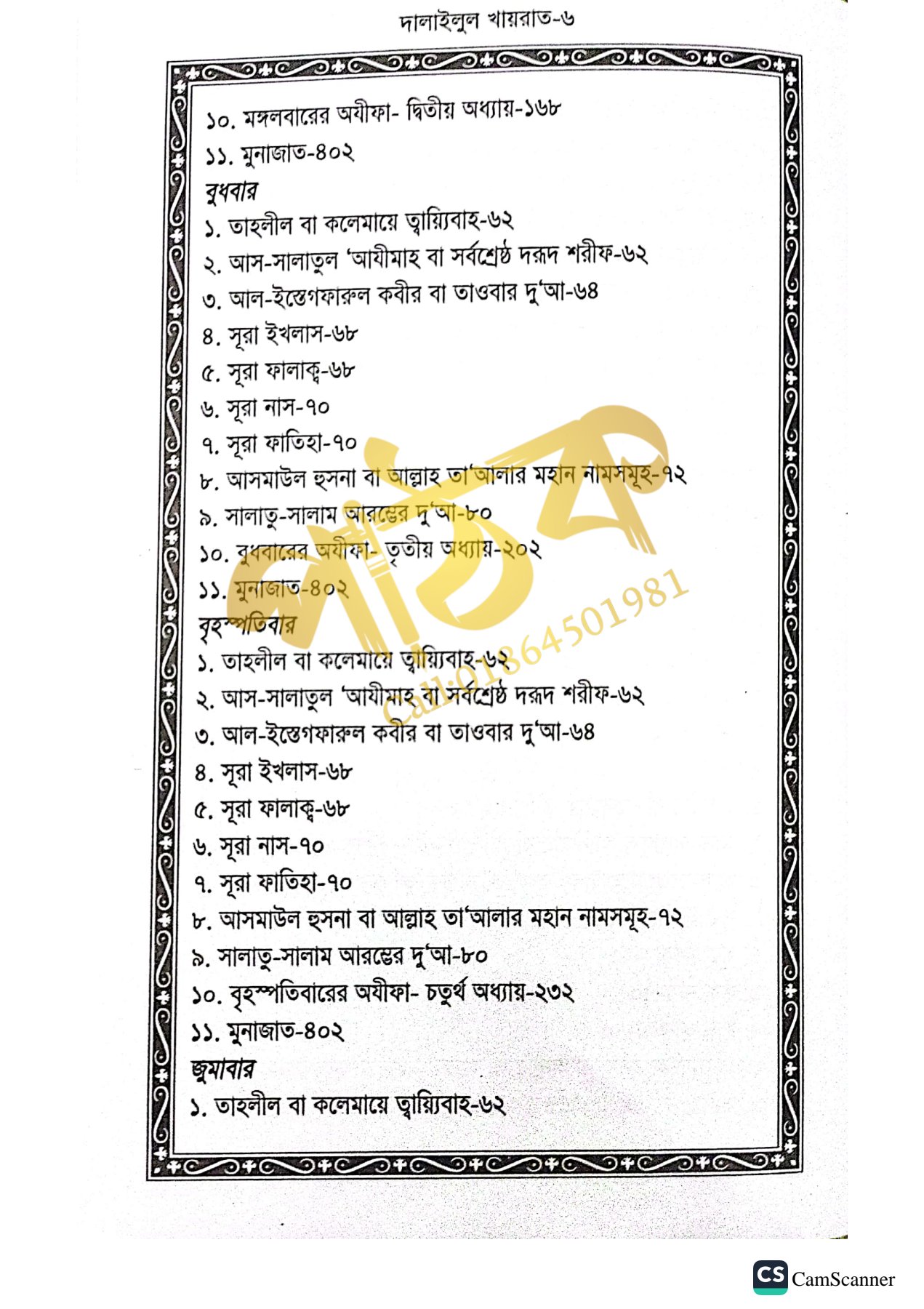 দালাইলুল খায়রাত_img_4