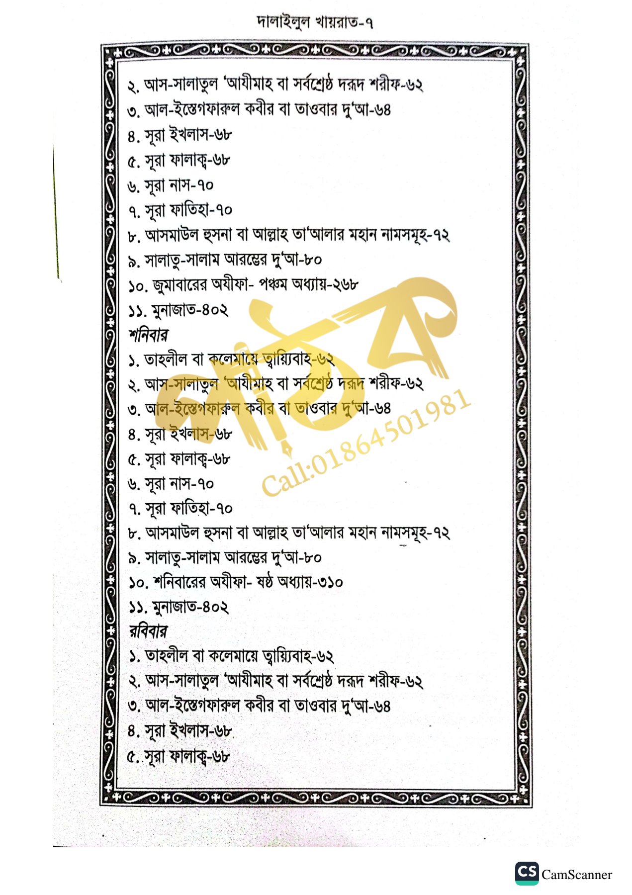 দালাইলুল খায়রাত_img_5