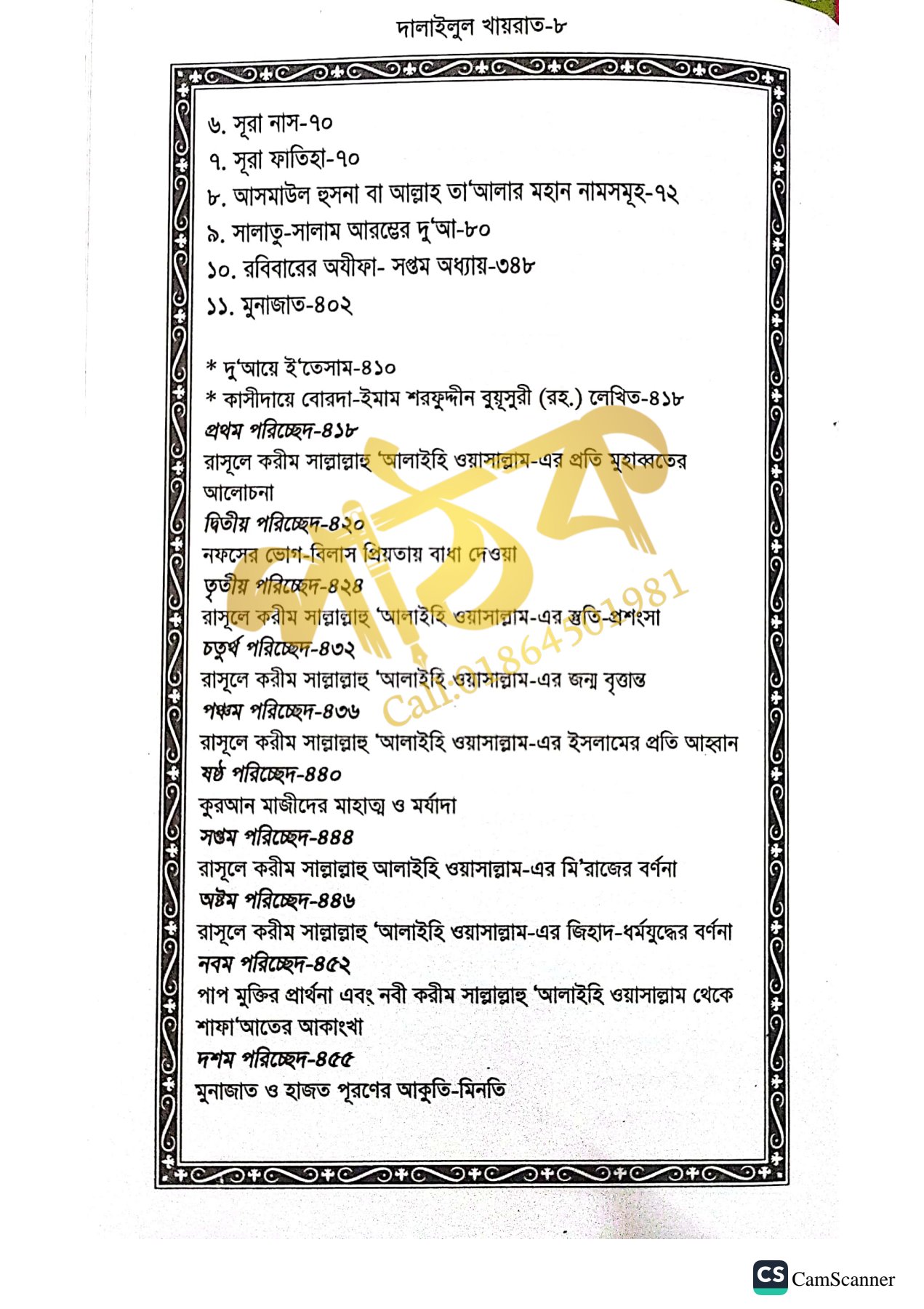 দালাইলুল খায়রাত_img_6