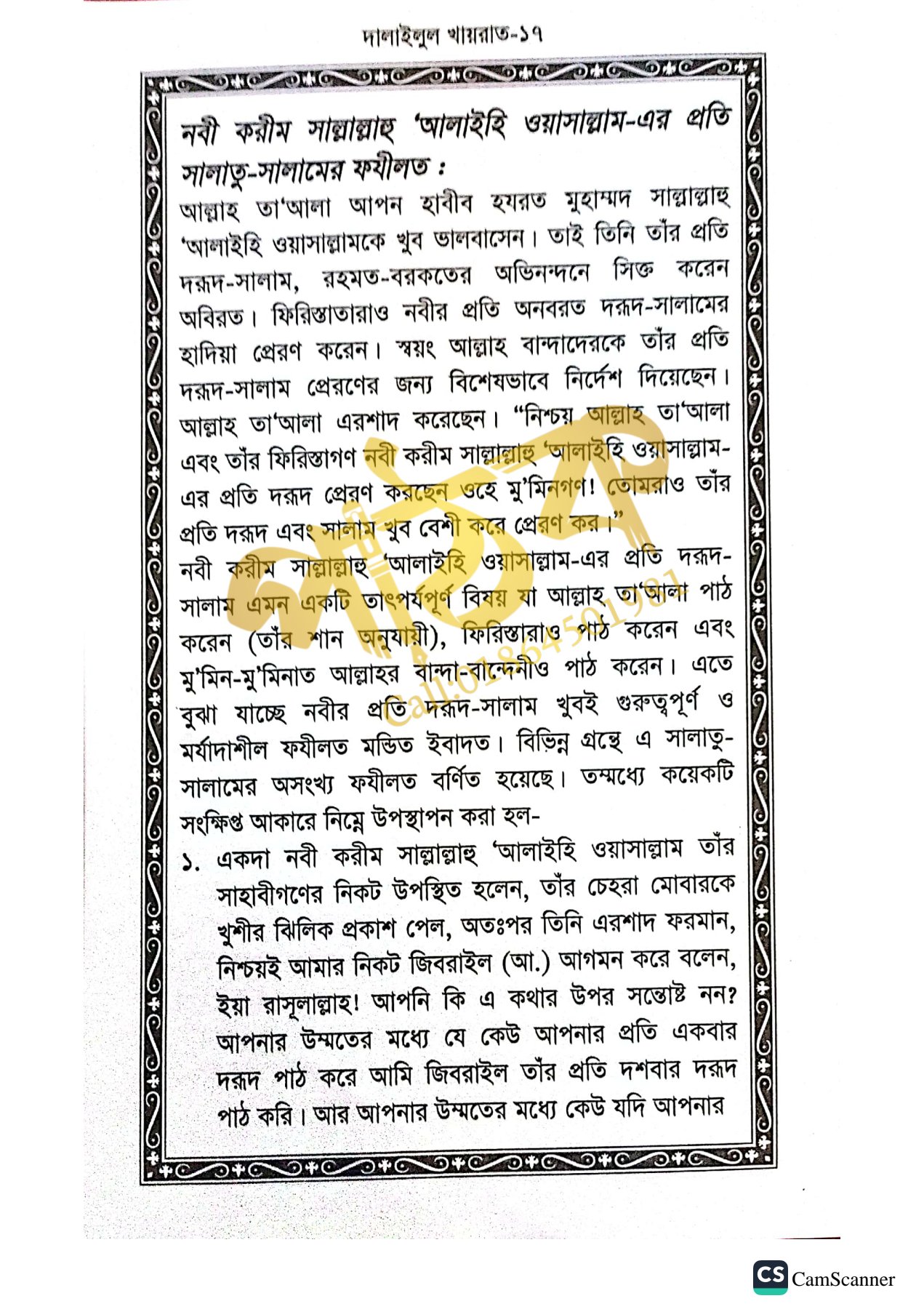 দালাইলুল খায়রাত_img_7