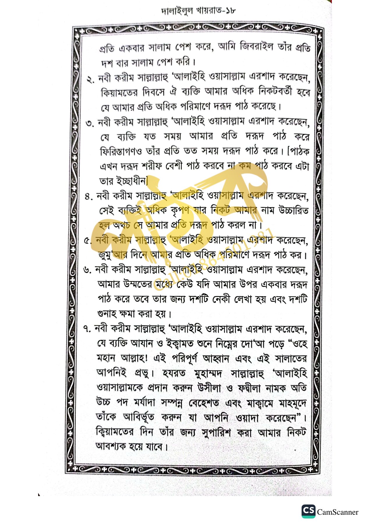 দালাইলুল খায়রাত_img_8