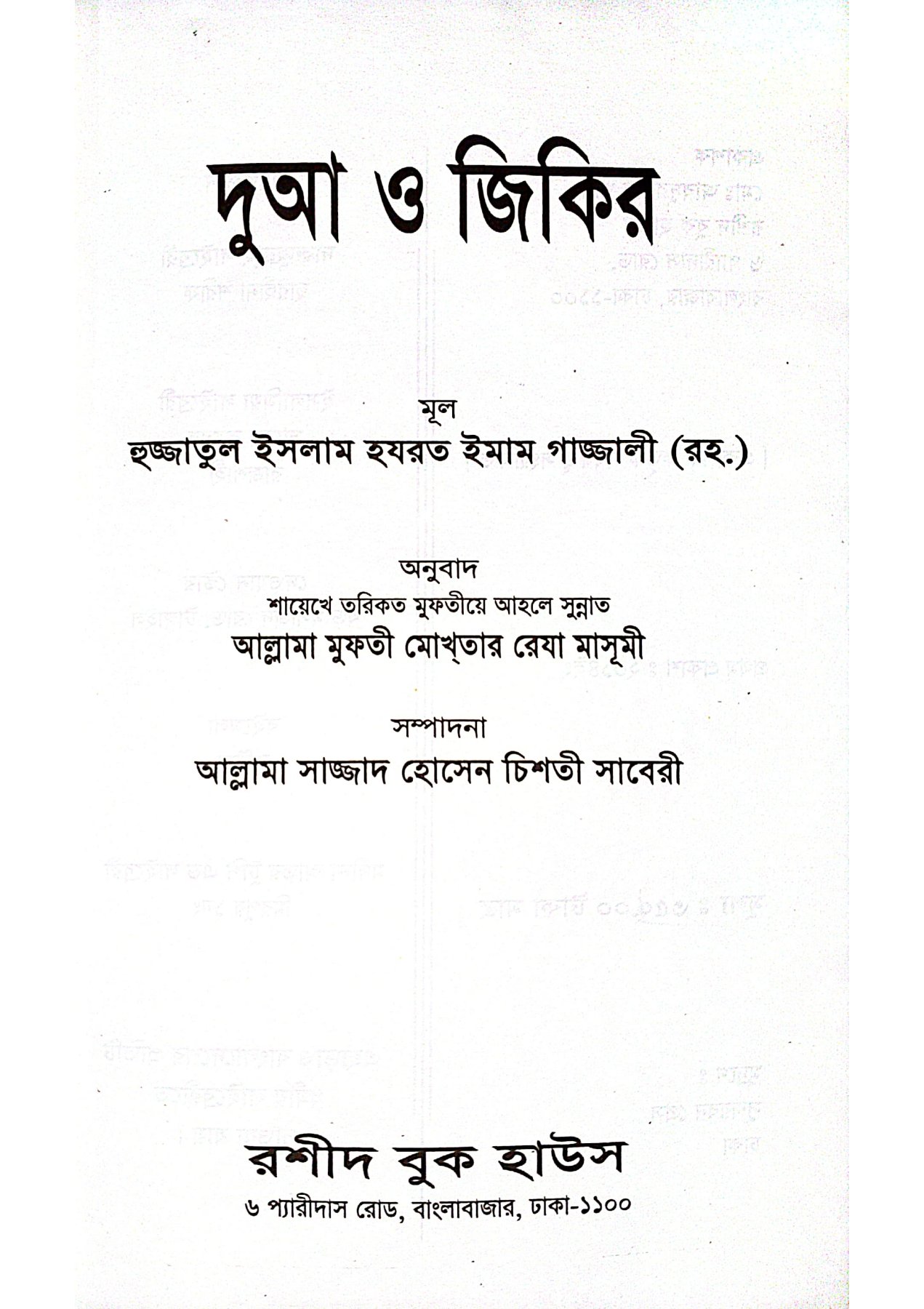 দু'আ ও জিকির_img_1