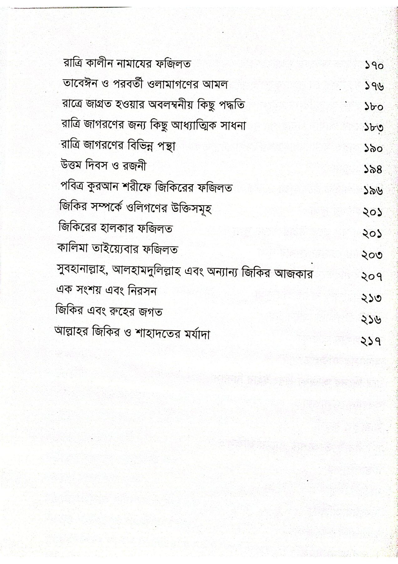 দু'আ ও জিকির_img_6