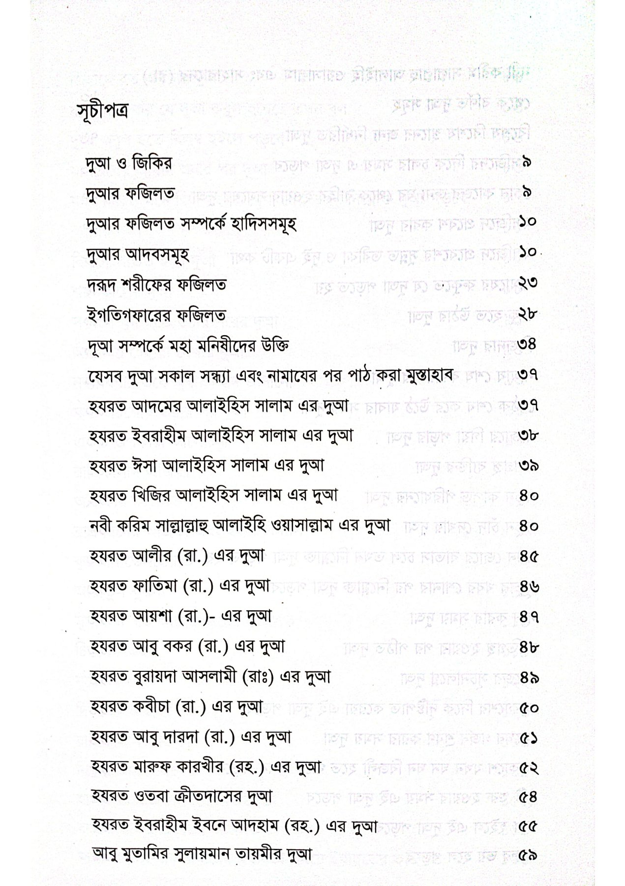আমাদের সঠিক আকিদা_img_2