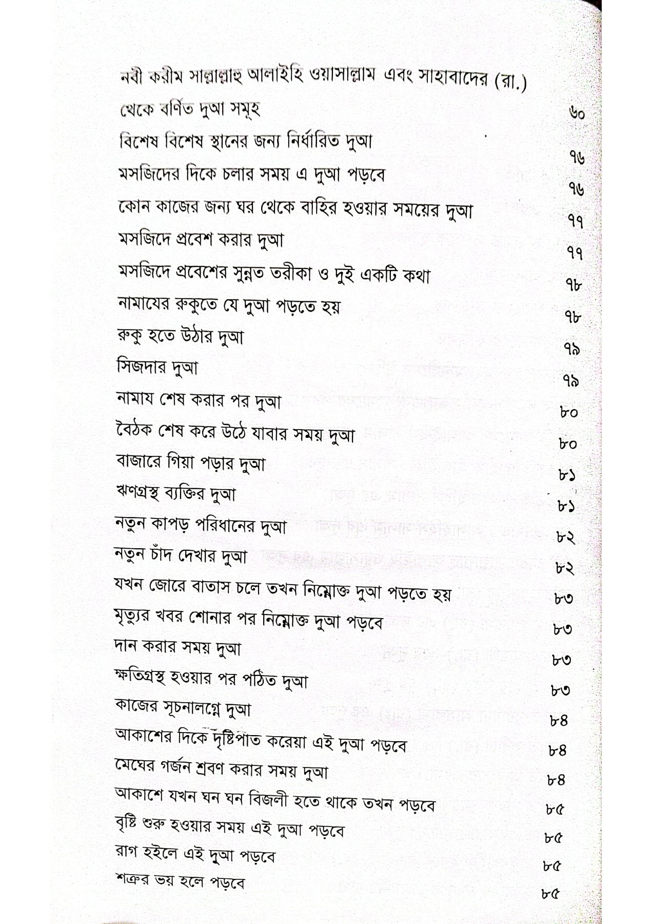 আমাদের সঠিক আকিদা_img_3