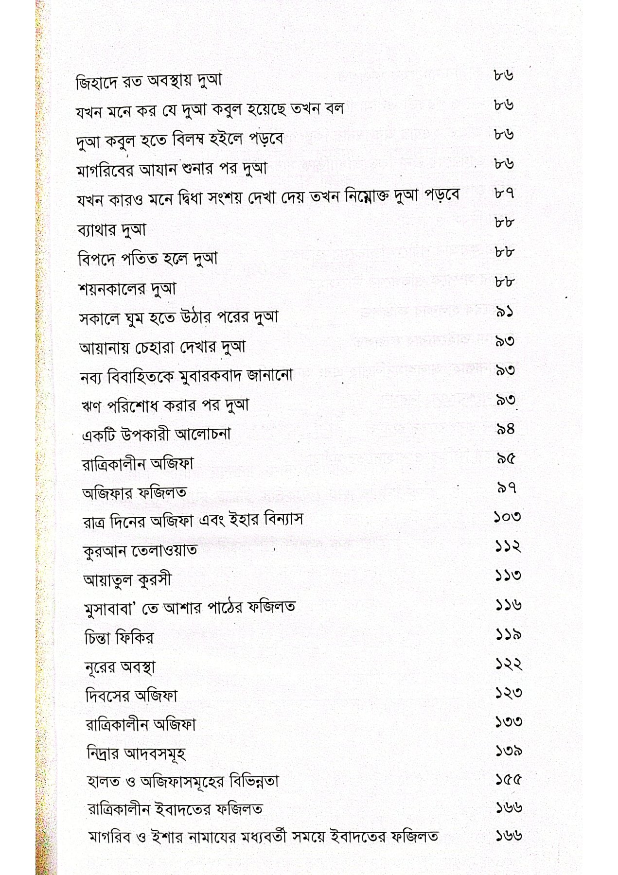 আমাদের সঠিক আকিদা_img_4