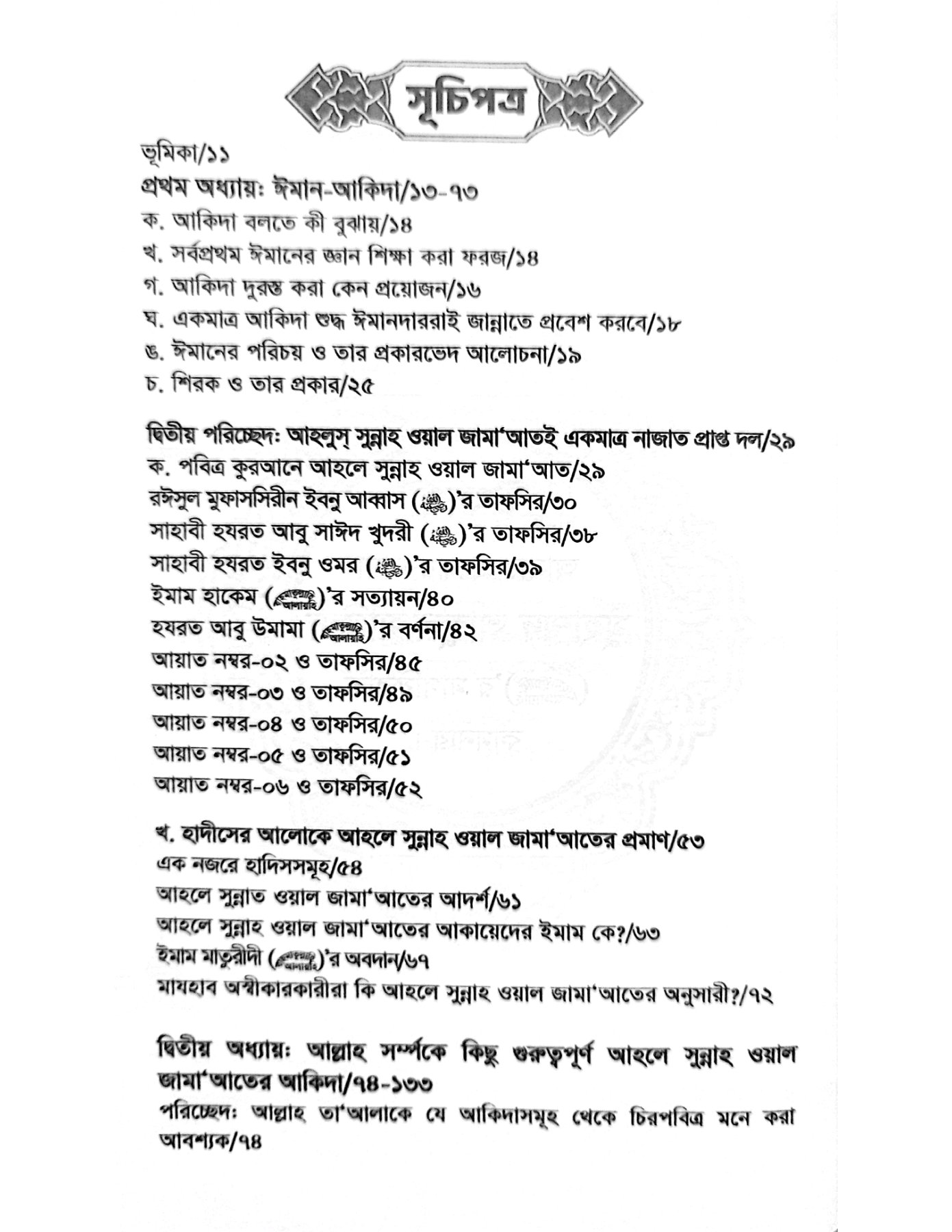 আমাদের সঠিক আকিদা_img_6