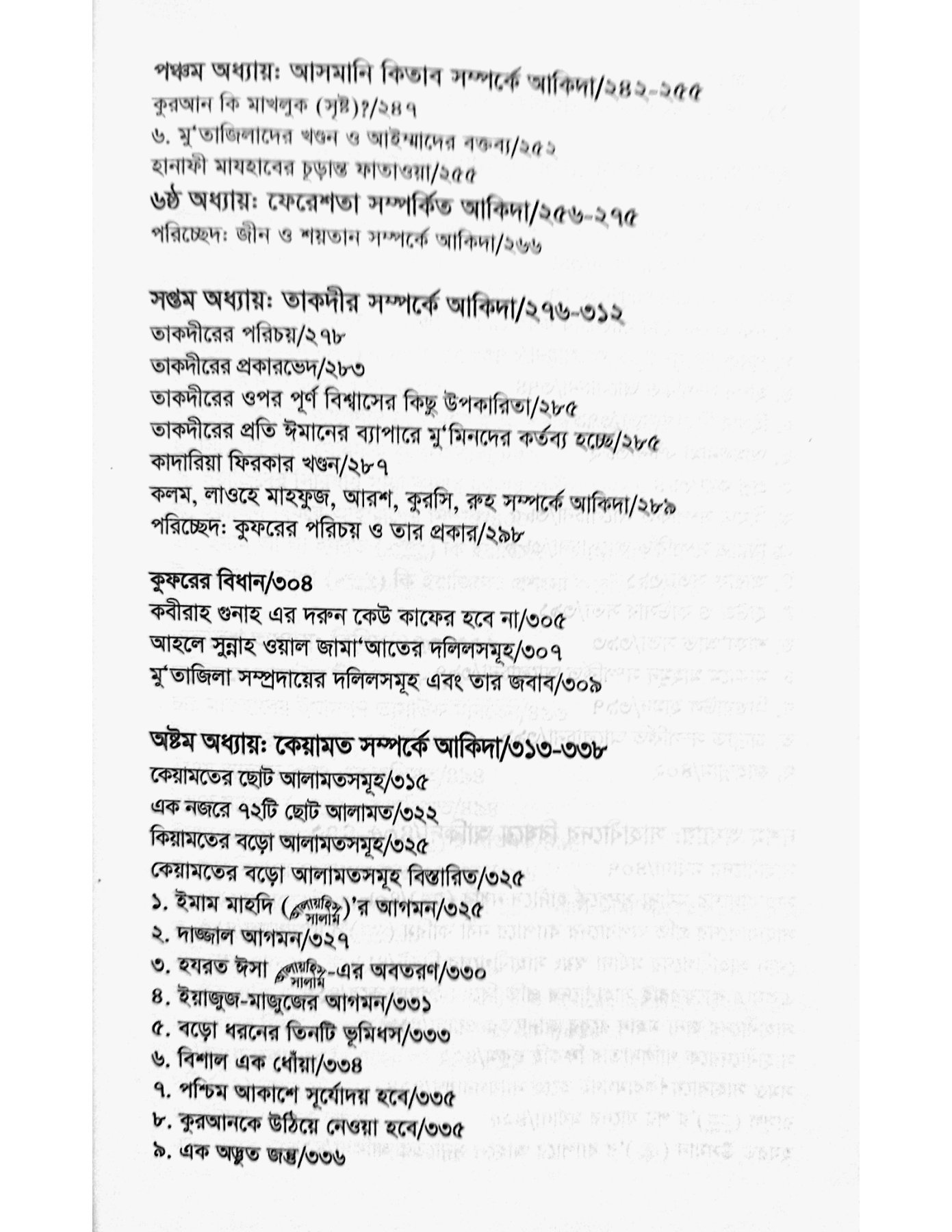 আমাদের সঠিক আকিদা_img_9