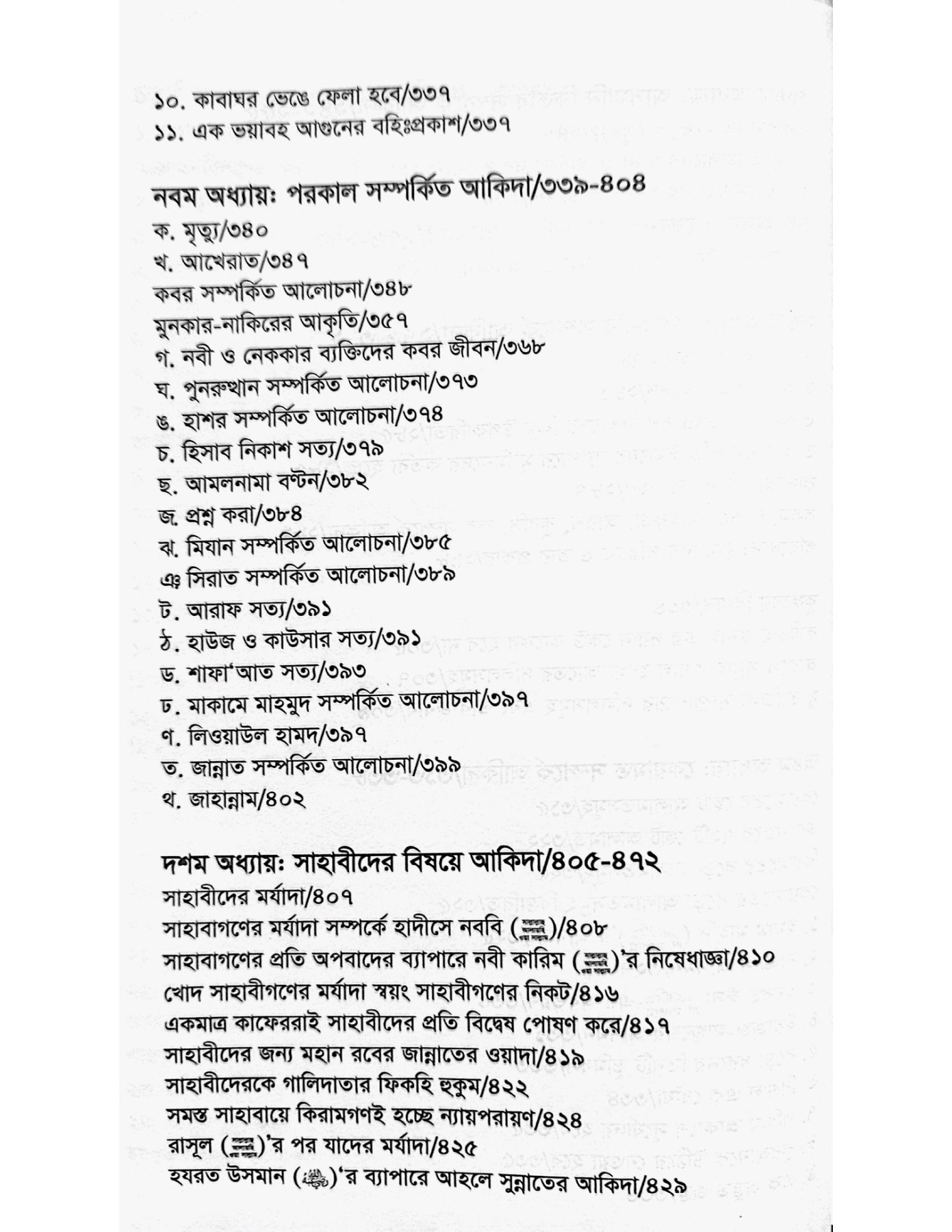 আমাদের সঠিক আকিদা_img_10