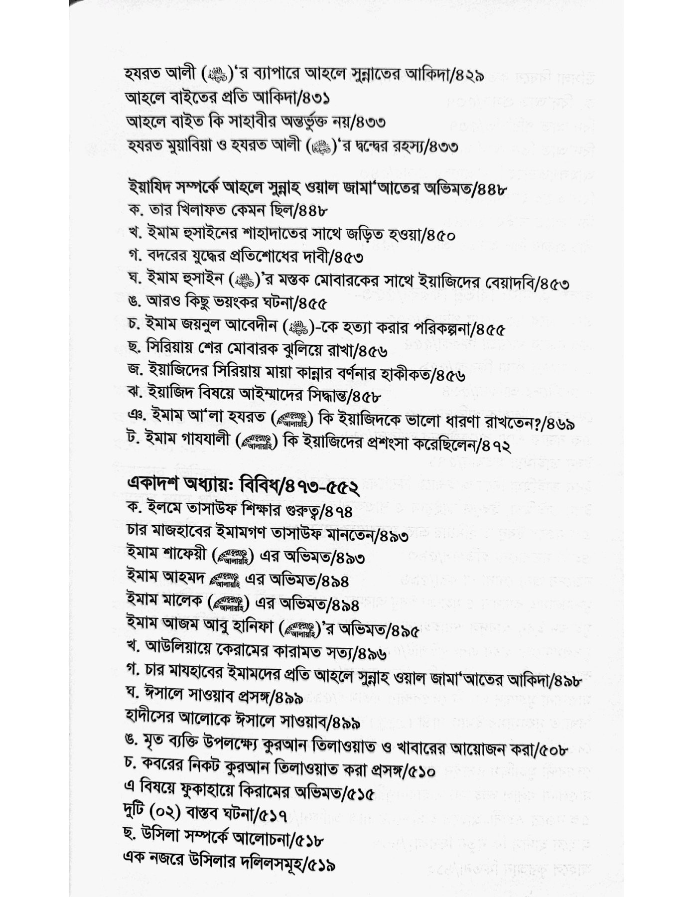 আমাদের সঠিক আকিদা_img_11