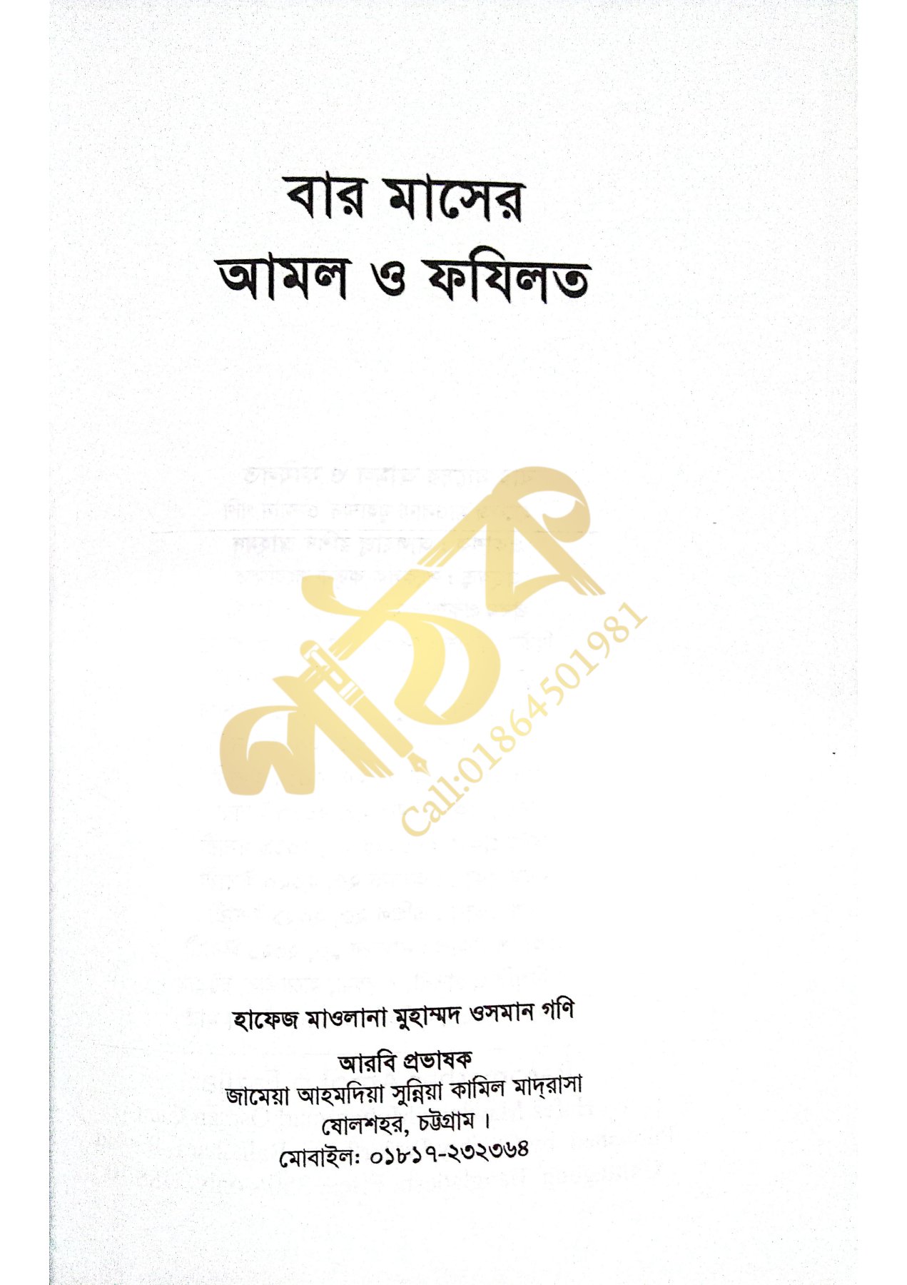 বারো মাসের আমল ও ফজিলত_img_1
