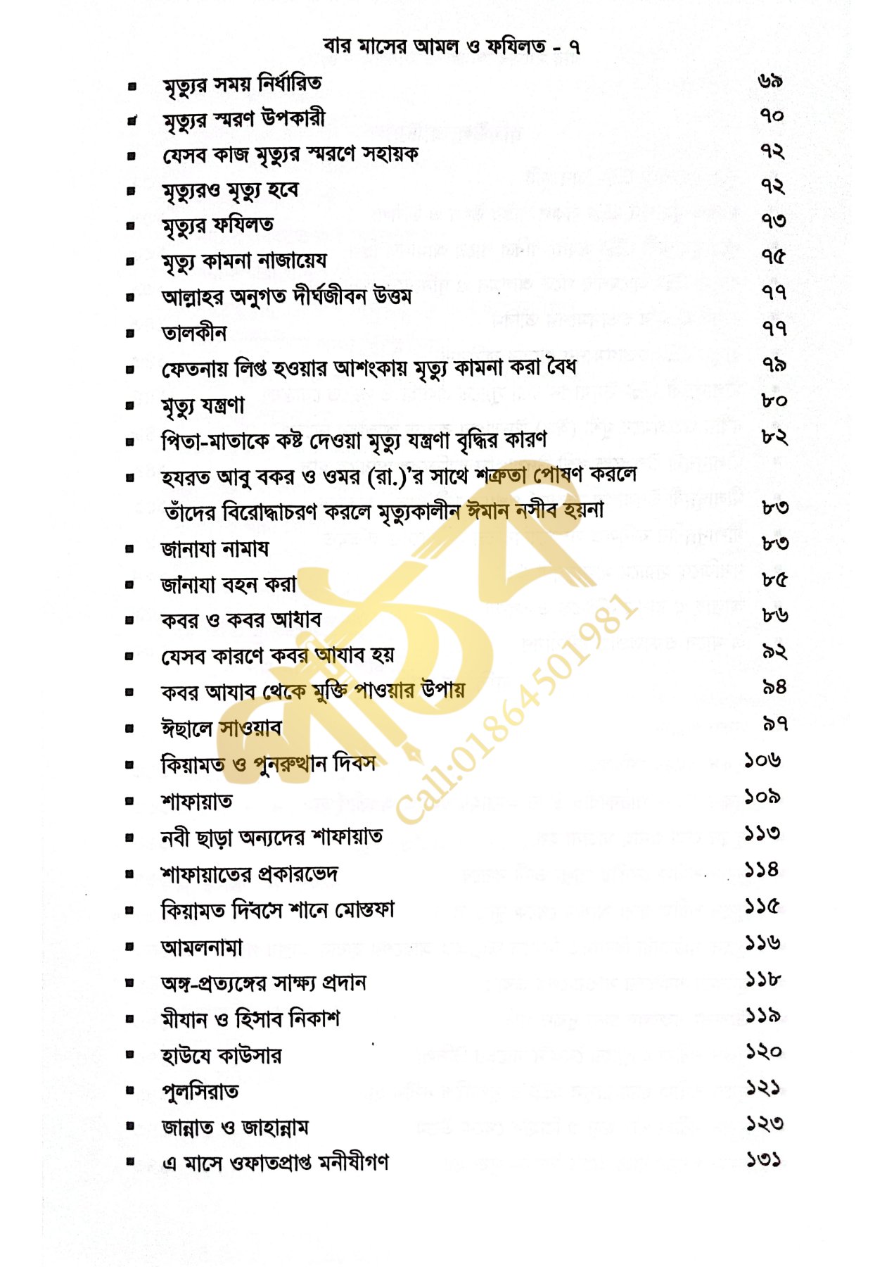 বারো মাসের আমল ও ফজিলত_img_4