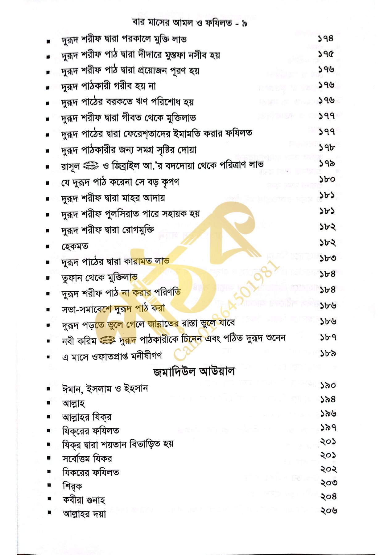 বারো মাসের আমল ও ফজিলত_img_6
