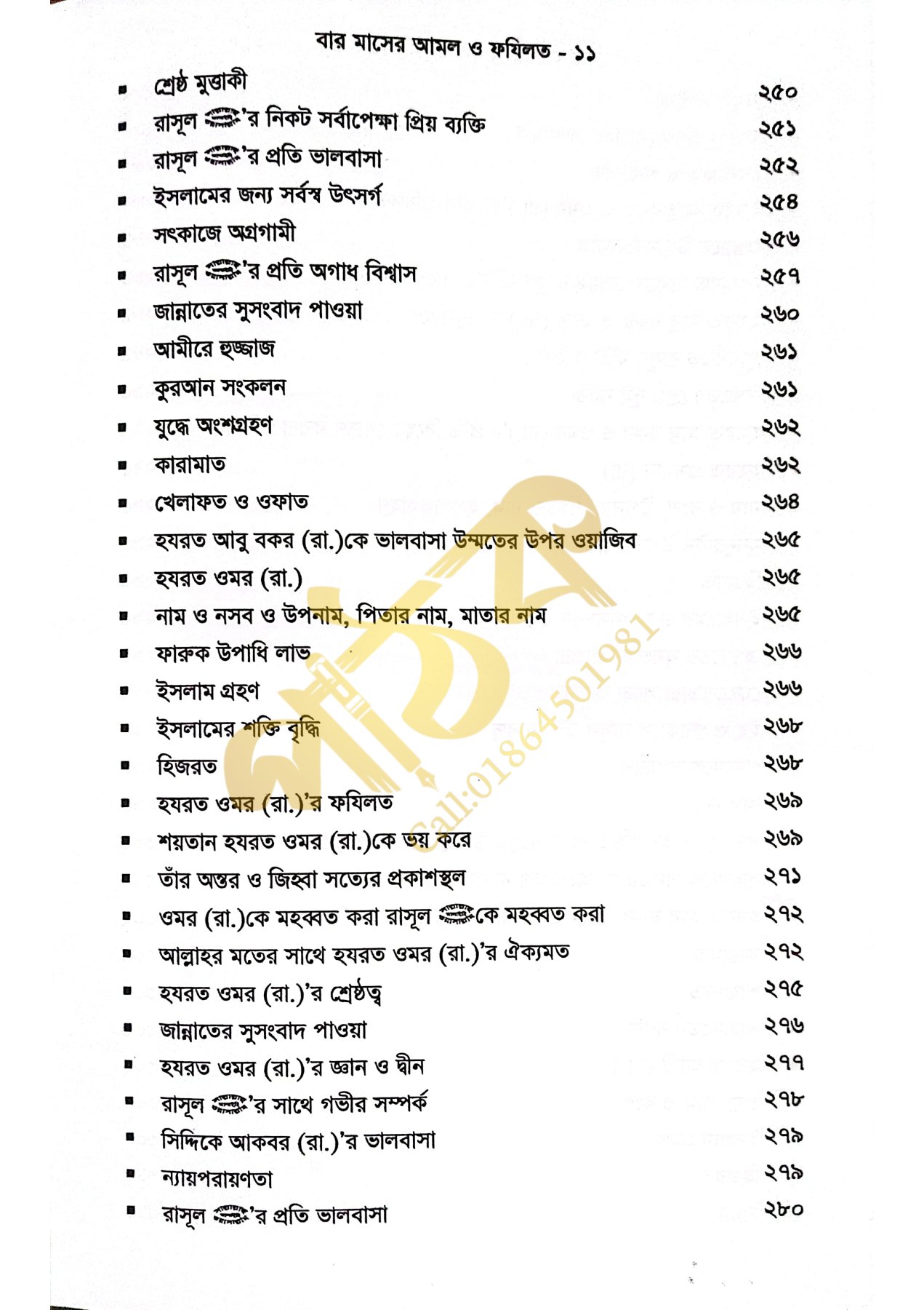 বারো মাসের আমল ও ফজিলত_img_9