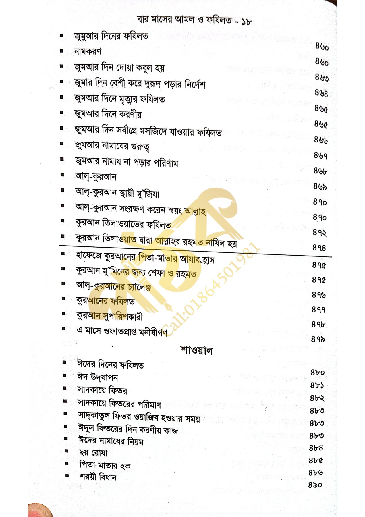 বারো মাসের আমল ও ফজিলত_img_15