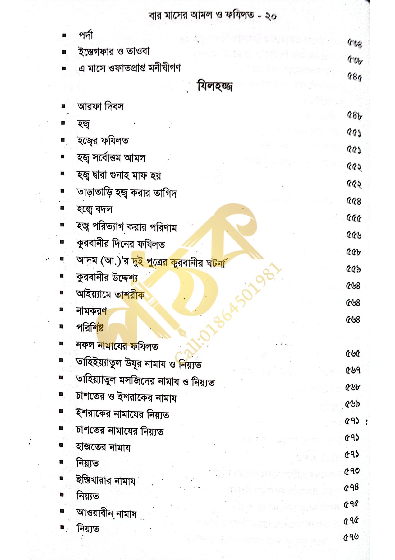 বারো মাসের আমল ও ফজিলত_img_16