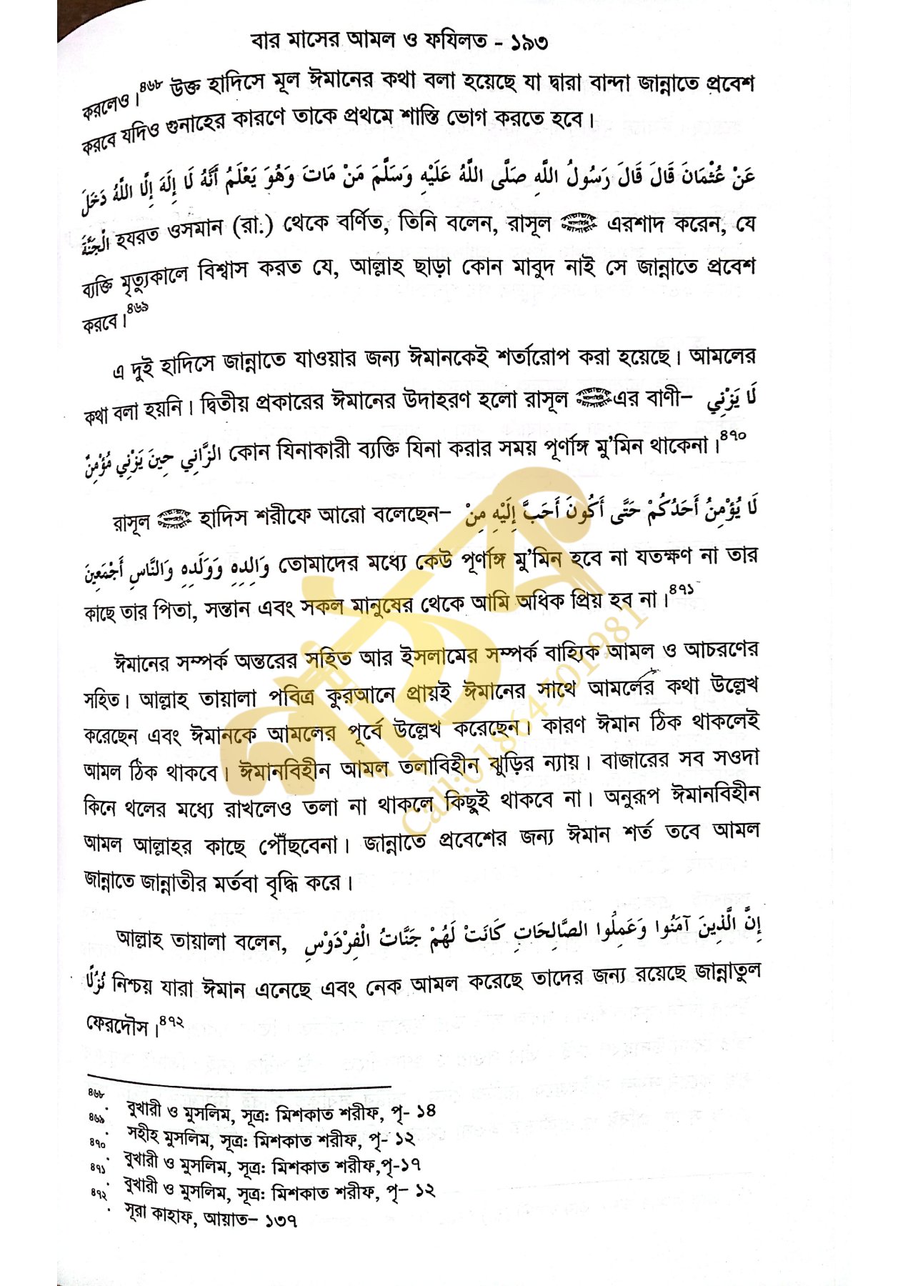 বারো মাসের আমল ও ফজিলত_img_20